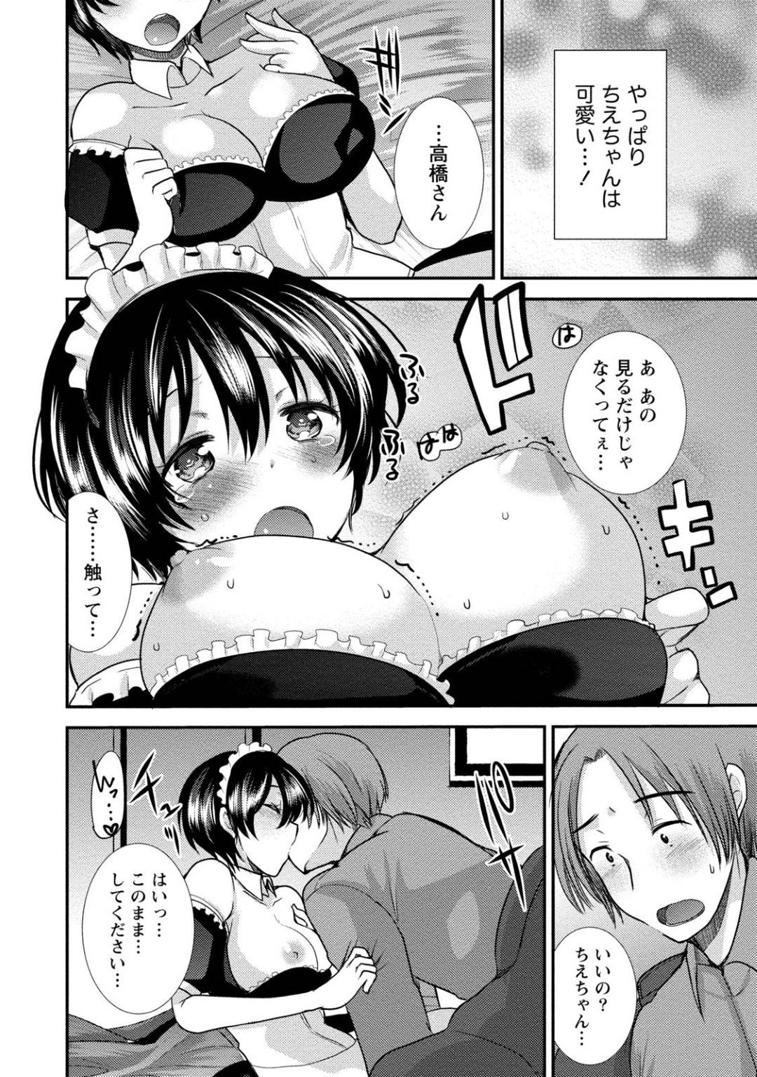 【エロ漫画】知り合いの男にコスプレイヤーをしている事がバレてしまった巨乳娘…男にナンパされて困っている彼女を助けた彼はそのままホテルへと入ってしまい、いちゃラブセックスへと発展する。【いちこ:ちえちゃんは実はすごい】