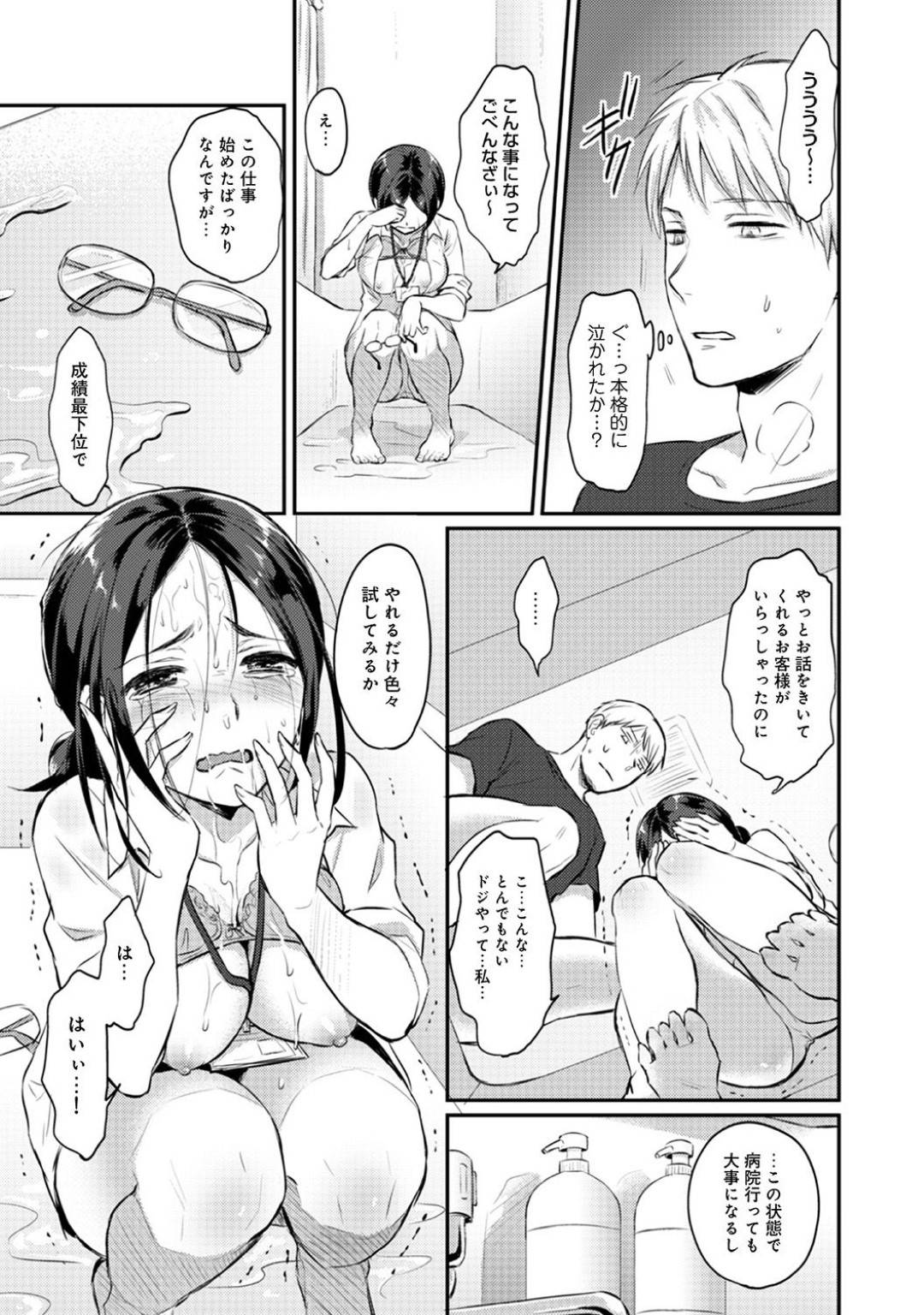 【エロ漫画】呪いをかけられて性欲が異常になってしまった主人公の元に現れた訪問販売の巨乳OL…彼女を家へと入れた彼だったが、性欲を抑えきれなくなりイチャモンを付けて無理矢理チンポをしゃぶらせたり、立ちバックセックスしたりする。【粉織:絶食系男子、性欲を知る 第7話】