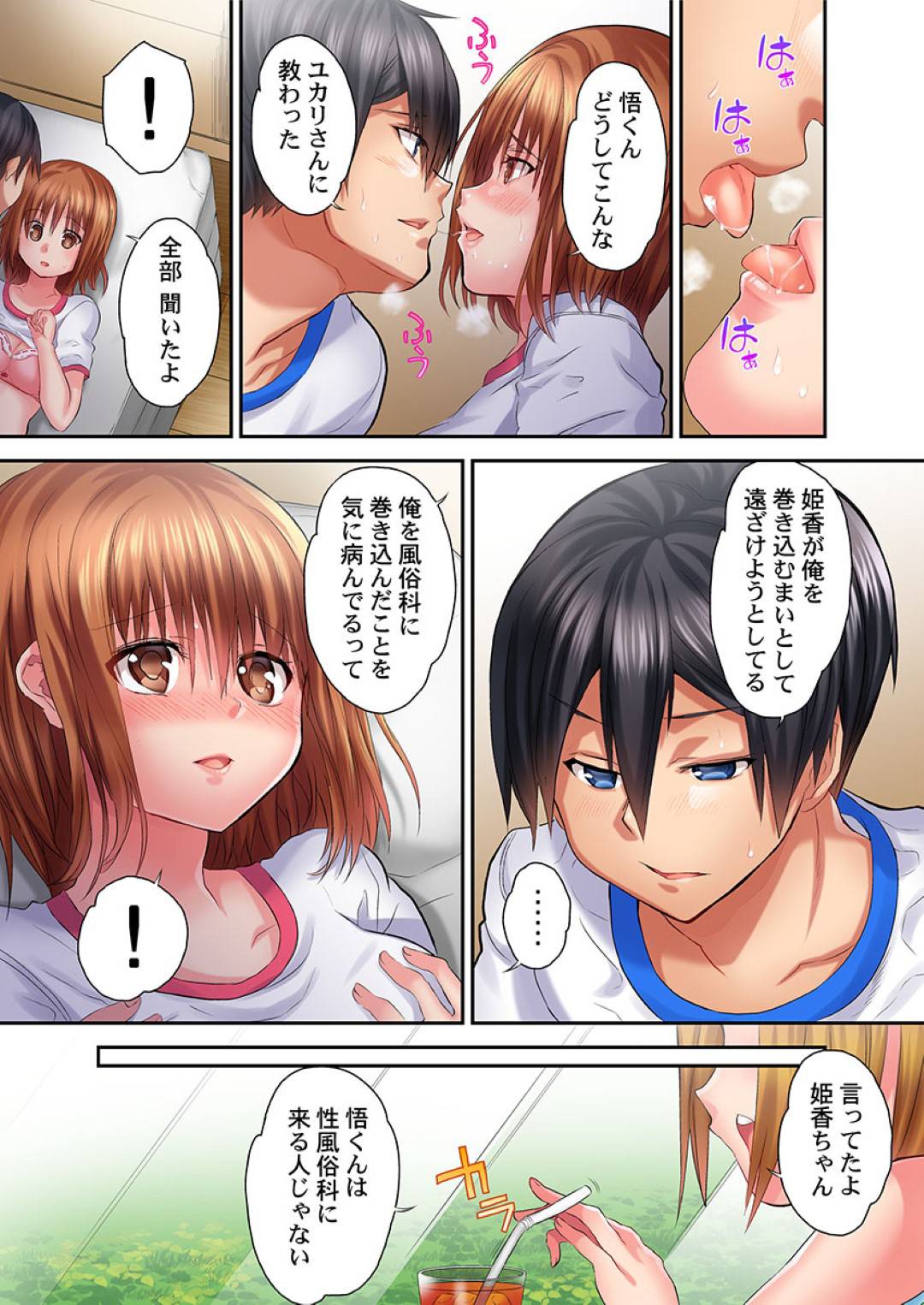 【エロ漫画】改心した主人公に強引に体育倉庫へと連れて行かれた巨乳JKの姫香…すっかりエッチな雰囲気になった二人はそのままいちゃラブセックスへと発展。バックや正常位などの体位で生挿入し、アクメ絶頂と同時に中出しフィニッシュするのだった。【かずたろ：初体験は教室で。〜1年H組セックス公開授業〜4】