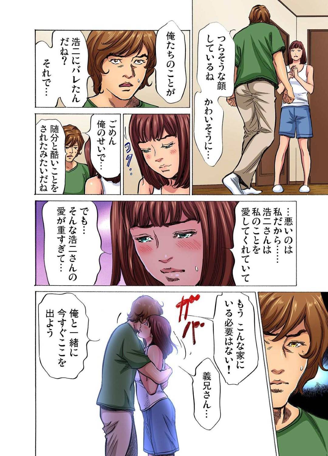 【エロ漫画】不倫の罰として夫からエッチなお仕置きを受けるようになった人妻…ローターで責められたり、乱暴に犯されたりしていた彼女だが、そんな彼女の前に再び義兄が現れる。彼はそんな彼女を癒やすようにNTRセックス。【八月薫:義兄に夜這いをされた私は幾度となく絶頂を繰り返した7】