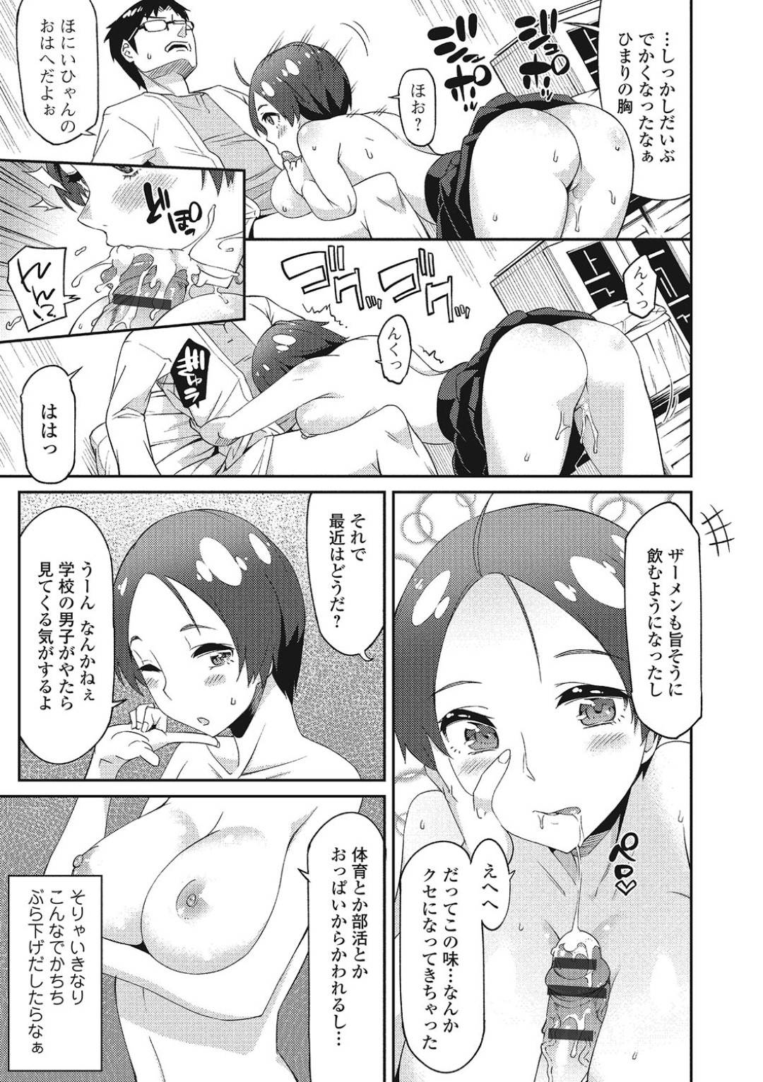 【エロ漫画】女らしさを知らずフェロモンたくさん出すトレーニングをする巨乳JC…幼馴染の男とフェロモン充になる特訓を開始。パンツの上からオマンコを弄られ濡れた膣内に生ハメして処女喪失！毎日フェラやパイズリで中出しセックスして雌顔に変貌！【折口:ひまりのフェロ充トレーニング】