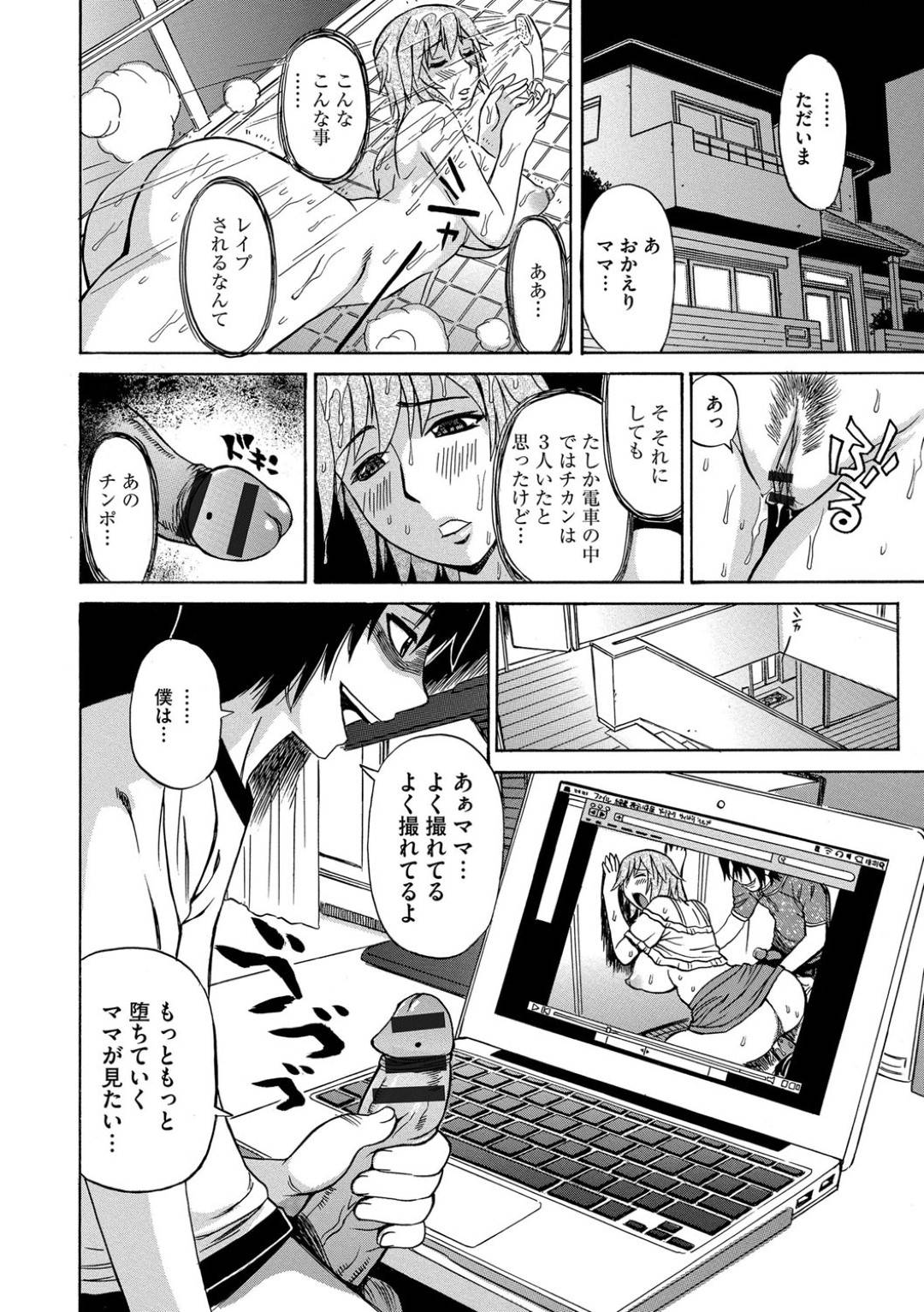 【エロ漫画】痴漢され男達にレイプされる巨乳ママ…電車の中で男達に痴漢されマンコ内に異物を挿入されたママは、駅のトイレで抜くと精液が入ったゴムが出てくる。するとトイレ内に痴漢男達が乱入し、生ハメレイプされ絶頂させられる！【ペニイレ：今日ママが友達に輪姦されます。ママ堕とし 第1話】