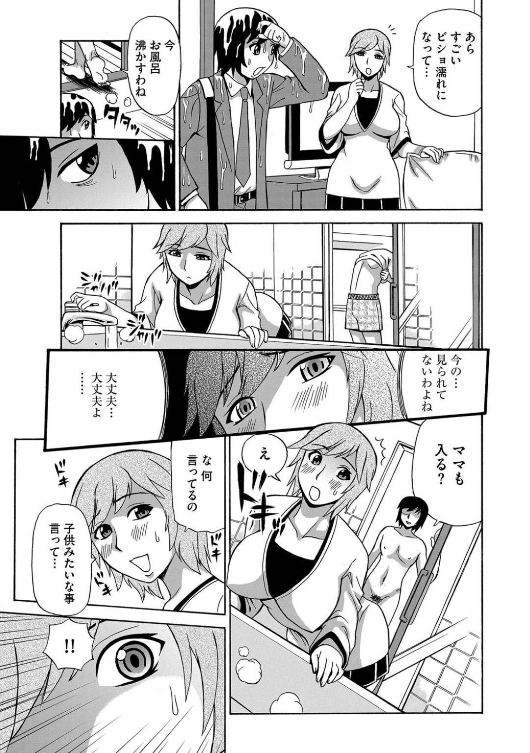 【エロ漫画】目隠しをされた状態で男たちに犯されてしまった巨乳母…今度は不良生徒ではなく、自分の息子にまで犯されてしまう。目隠ししていて自分の息子とも知らず、バックでガン突きされてヨガりまくる。【ペニイレ：今日ママが友達に輪姦されます。ママ堕とし 第3話】