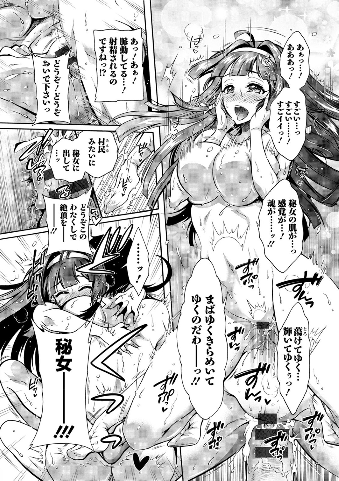 【エロ漫画】ちんがみと呼ばれている主人公のチンポの欲望に我慢できず、発情状態になって彼に跨る巫女のお姉さん…オナニーだけで満足できなくなった彼女は騎乗位で腰を振りまくったり、正常位や対面座位に体勢を変えて中出しまでさせる。【ほんだありま:ちんがみさま 第9話】