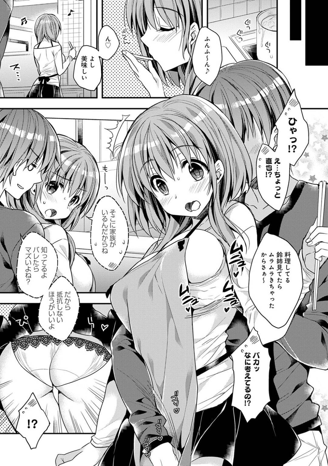 【エロ漫画】弟を下僕扱いする巨乳姉…ある日立場が逆転し勃起チンポを目の前で出されておっぱいで精液を受け止め、クリを弄られて潮吹きアクメ！その後も毎日求められ近親相姦中出しセックス！【あらいぐま:女王様と下僕】