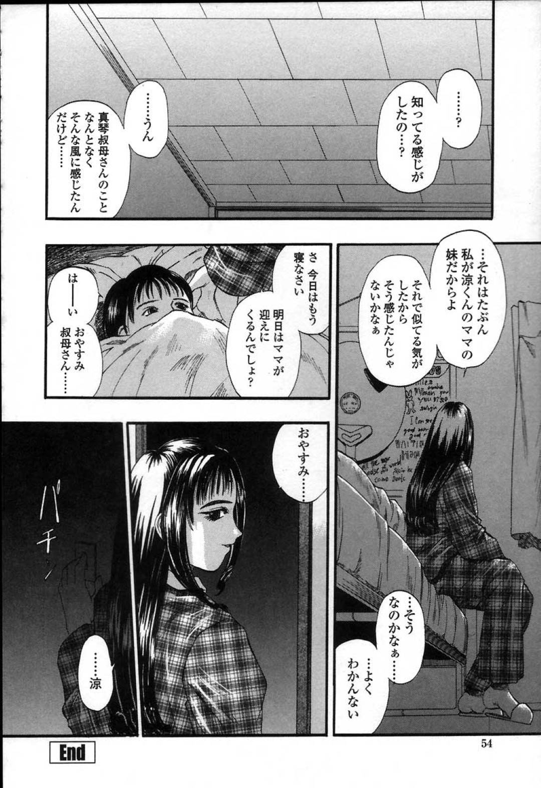 【エロ漫画】息子とセックスしている姿を甥に見られてしまった巨乳人妻…覗き見でオナニーした形跡を問い寂しさを慰めるためにフェラして生挿入中出しセックスしてあげる！【草野たかゆき:Painful Love】