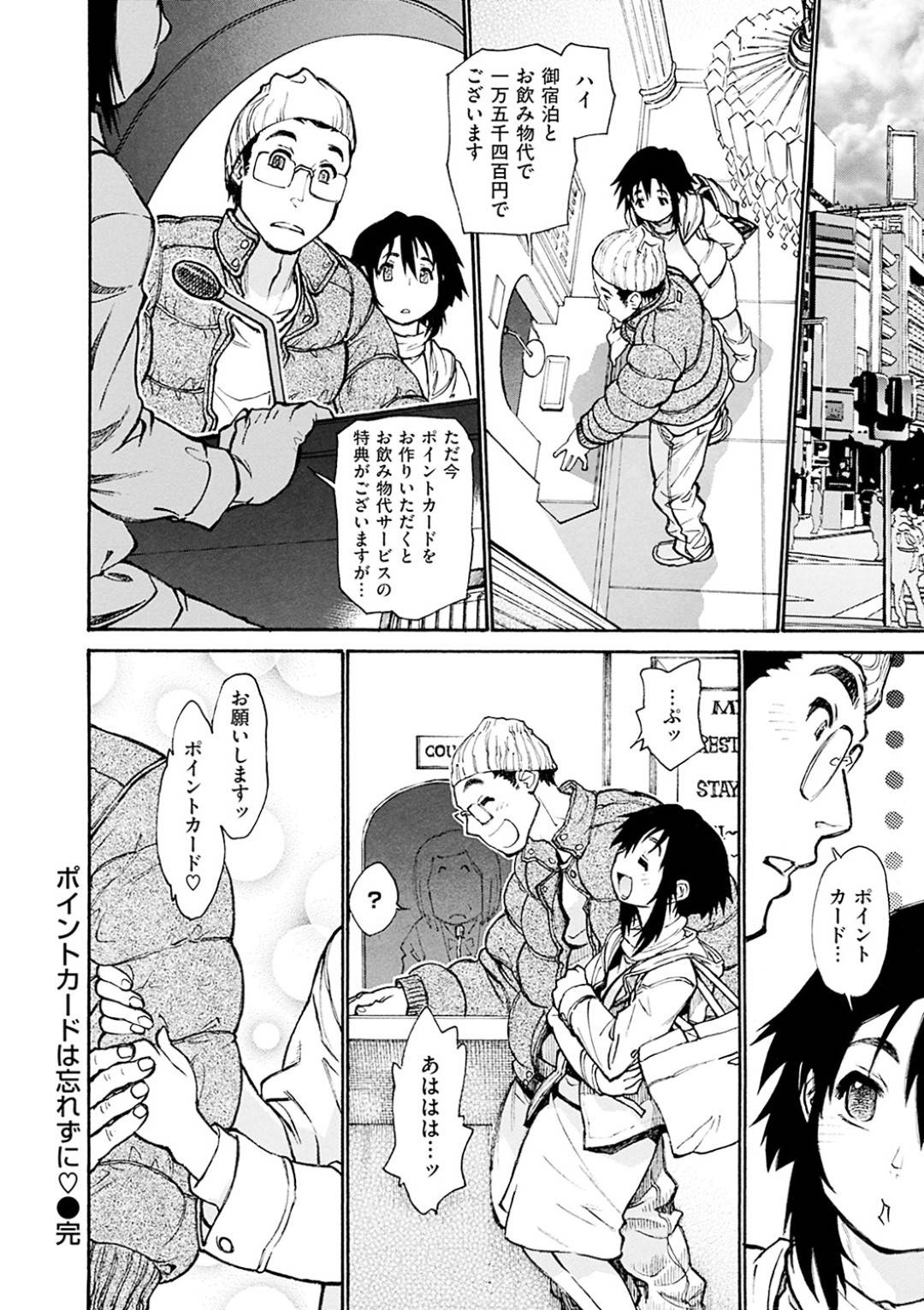 【エロ漫画】バイト先の同僚と帰りにホテルへと入った巨尻お姉さん…ディープキスし合ってすっかりエッチな雰囲気になった二人はお互いを愛撫し、ゴムを付けずに正常位で中出しセックスへと発展。【田沼雄一郎:ポイントカードは忘れずに】