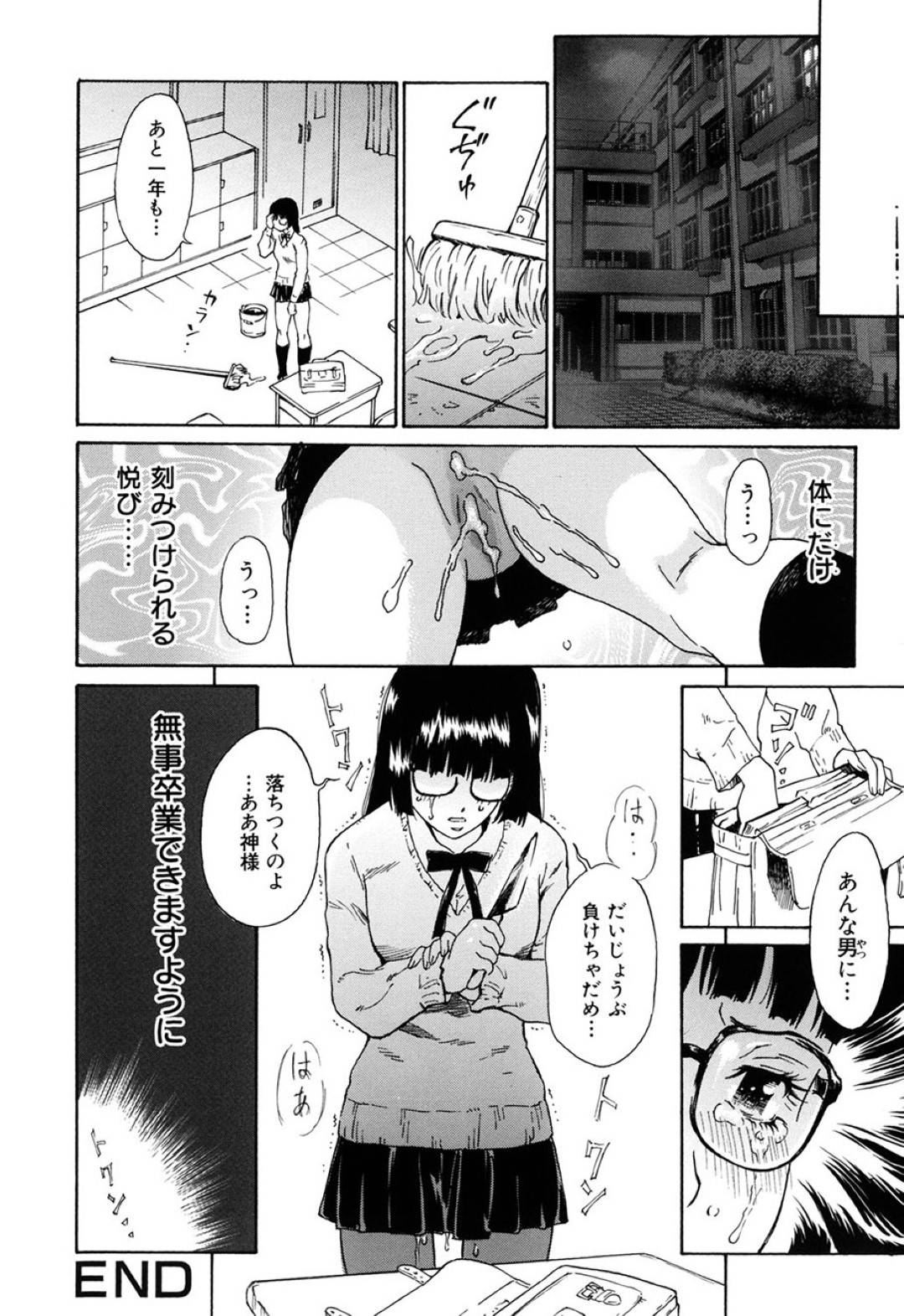 【エロ漫画】教師に脅されて放課後の教室で毎日のようにエッチな事をさせられる清楚系メガネJK…カメラを回されながら彼女はローターを仕込まれたり、イラマさせられたり、中出しセックスさせられたりと陵辱を受ける。【やまのべきった:卒業~カウントダウン~】