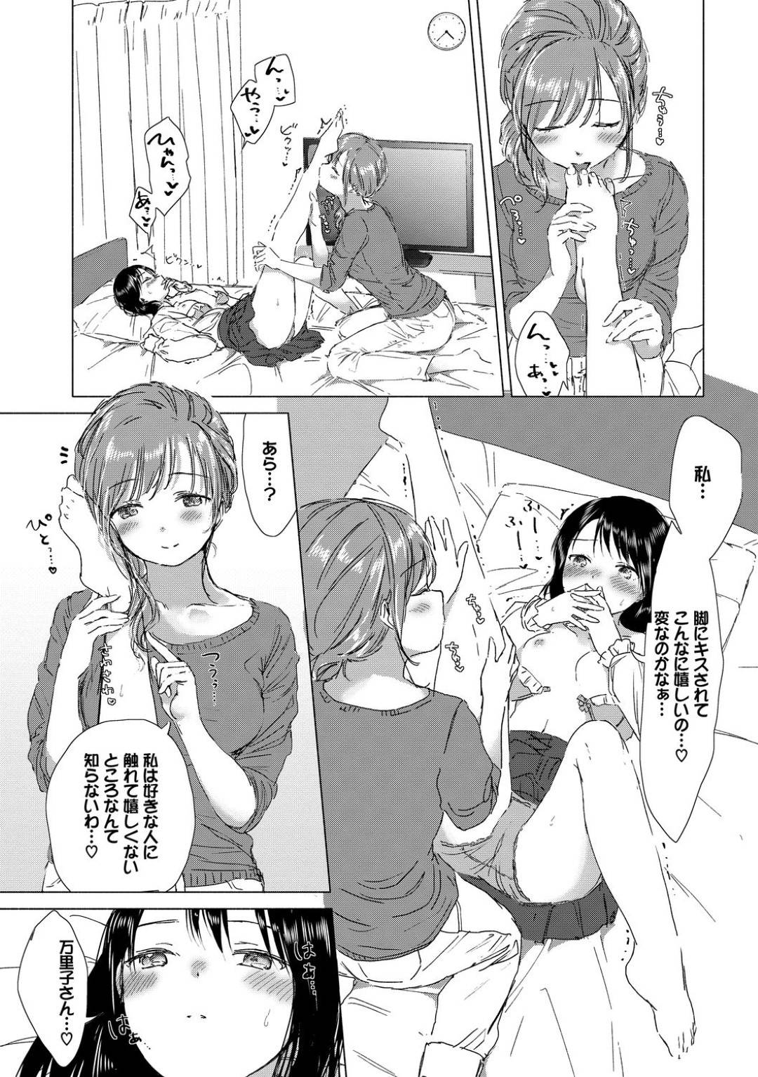 【エロ漫画】年下のもえとエッチな関係になった年の差レズカップルの万里子…もえを部屋へと入れた彼女は全裸になってディープキスしたり、手マンしたりとレズプレイをしていちゃつく。【syou:この出会いが運命なら…】