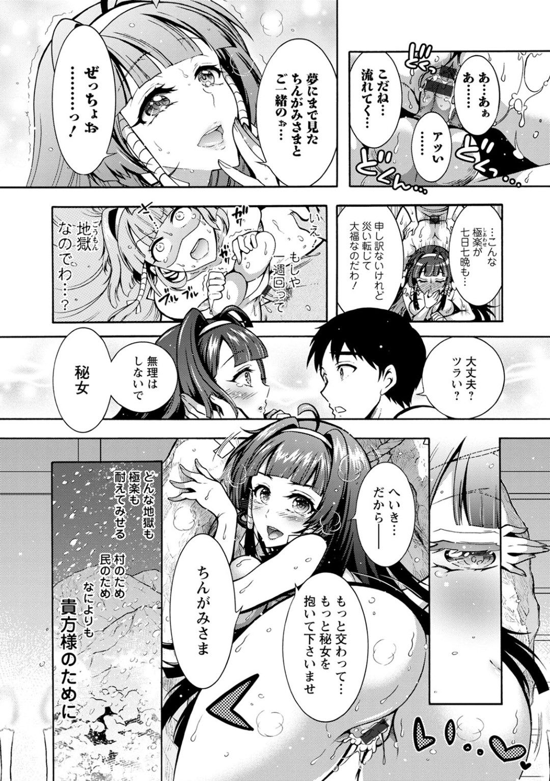 【エロ漫画】ちんがみと呼ばれている主人公のチンポの欲望に我慢できず、発情状態になって彼に跨る巫女のお姉さん…オナニーだけで満足できなくなった彼女は騎乗位で腰を振りまくったり、正常位や対面座位に体勢を変えて中出しまでさせる。【ほんだありま:ちんがみさま 第9話】