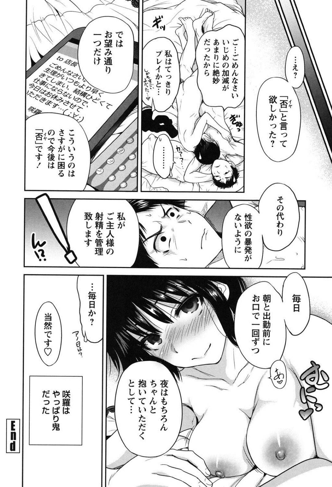 【エロ漫画】ひょんな事からホームレスになっていた元バンドマンの男と同棲するようになったメンヘラ巨乳娘…従順な彼女は朝から乱暴に求める彼を受け止めるようにフェラしたり、種付けプレスまでさせる！【奥森ボウイ:毎日が挿入日】