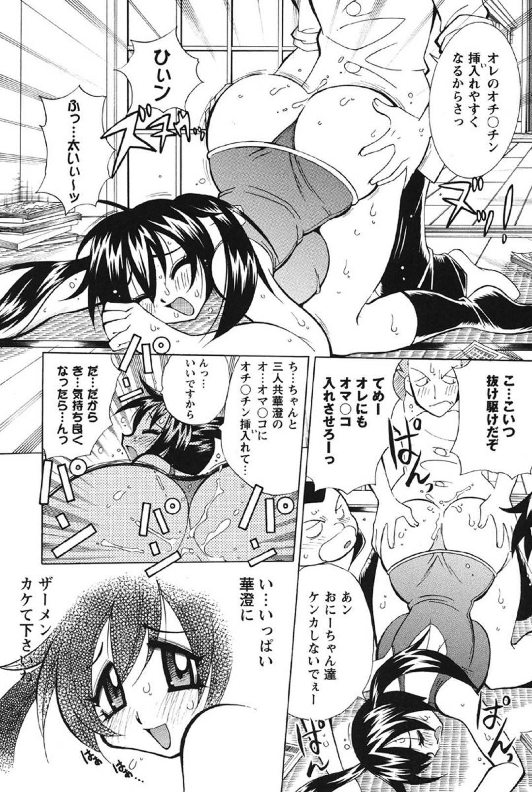 【エロ漫画】兄に騙されてスク水姿で見知らぬ男とセックスする羽目になった爆乳妹…無垢な彼女は疑いもせず複数の男たちのチンポをしゃぶったり、騎乗位や駅弁などの体位で中出しやぶっかけをされる。【河本ひろし:スキスキおにーちゃん 華澄ちゃん編】