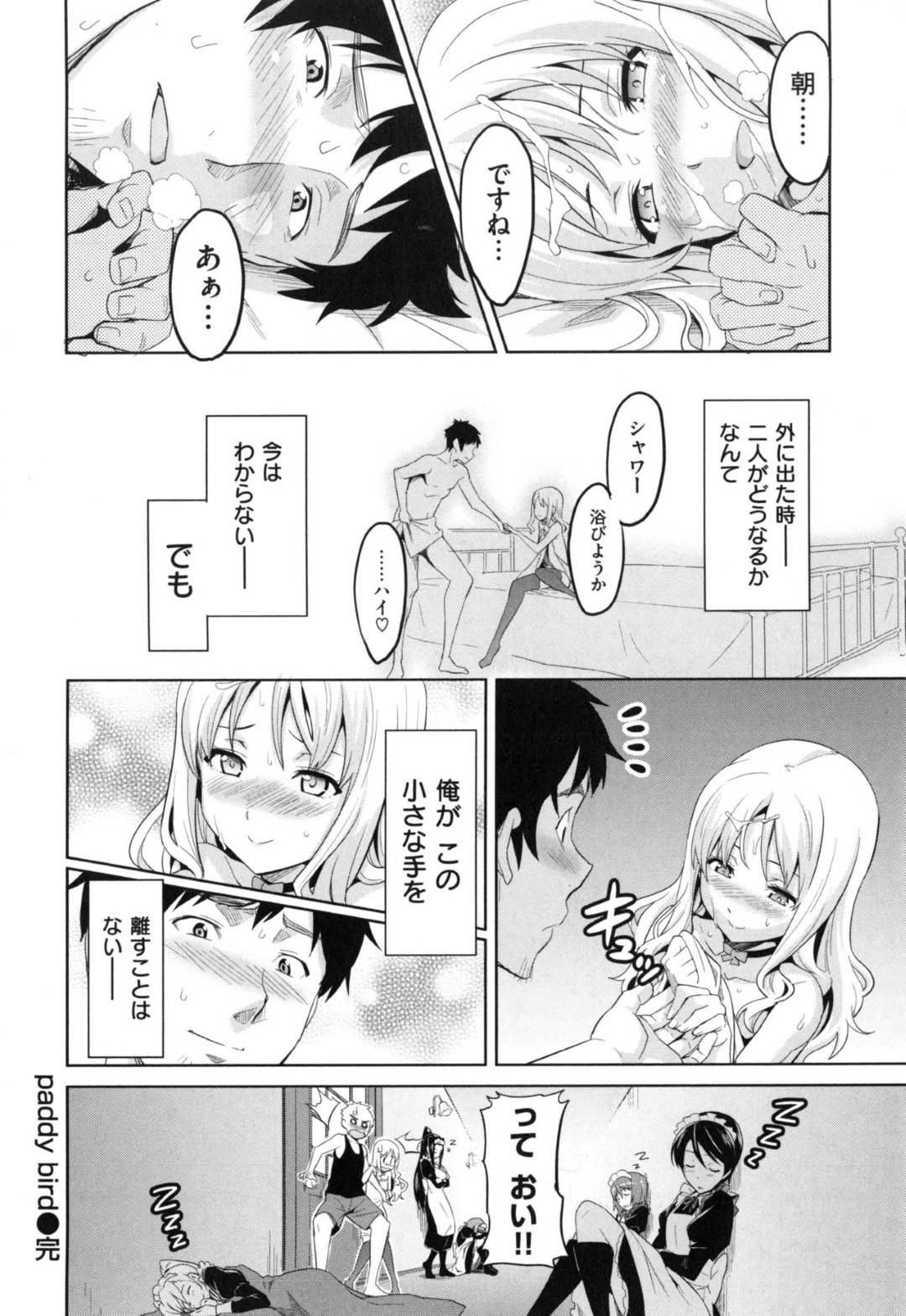 【エロ漫画】ある富豪の養子として館に住み処女なのに富豪専用の女として既に調教済みの金髪美女…崖から転落した男を助け看病し誘い生挿入セックス！初めてのチンポにアヘ顔晒して快楽堕ち！【武田弘光:Paddy bird】