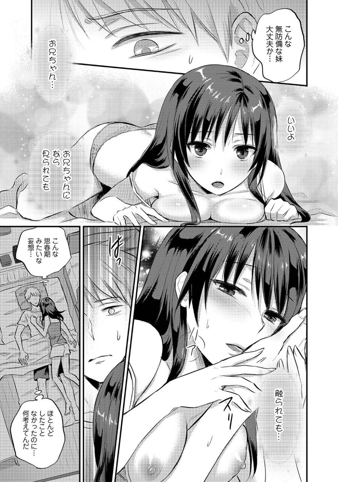 【エロ漫画】横で寝ているエッチな事に興味のない主人公に寝ぼけた勢いで迫る義妹…寝ながら無防備に胸や尻を彼に押し付ける彼女は次第に彼を興奮させてギリギリ寸前にまで持っていく。【粉織:絶食系男子、性欲を知る】