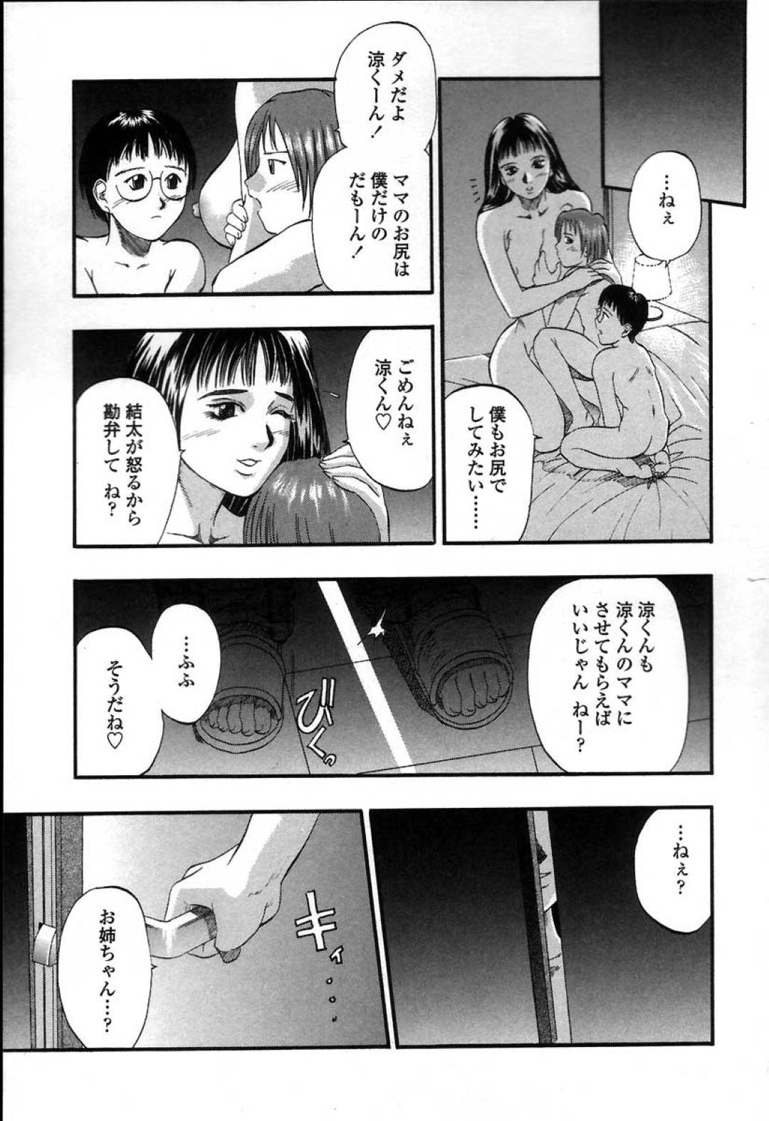 【エロ漫画】子供の事で悩みがあるせいで息子と近親相姦する夢を見るようになった美乳眼鏡母…彼女は夢の中で二人の息子のチンポをしゃぶったり、二穴挿入させたりと3Pセックスし続ける。【草野たかゆき:Painful Love】