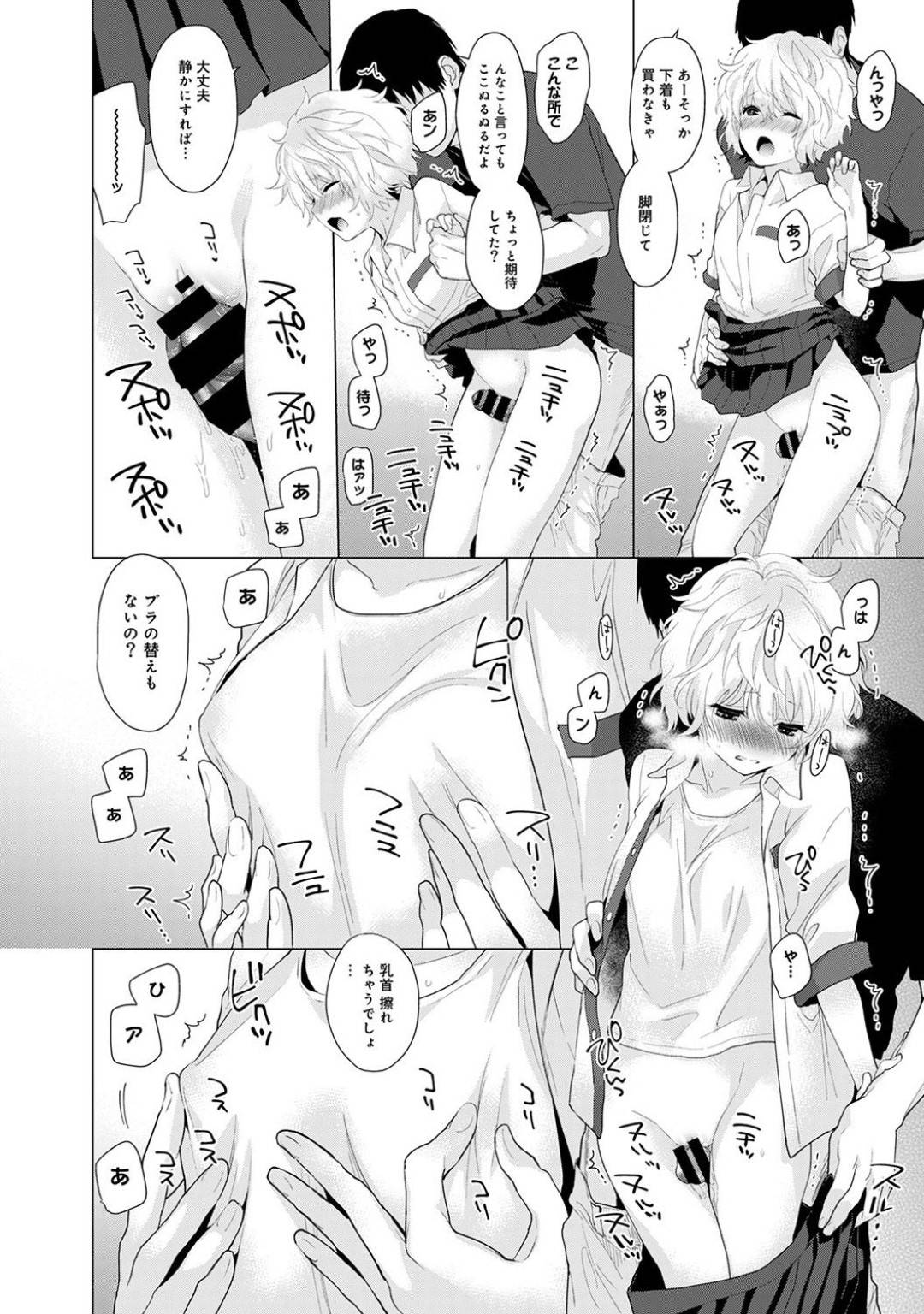 【エロ漫画】野良猫のように男に拾われて一緒に住んでいるちっぱい少女…女子高生を知らない男は一緒に買い物に行き試着室で隣のカップルがセックスしている声を聞いてしまいエッチな気分になってイチャラブ中出しセックス！【シイナ:ノラネコ少女との暮らしかた 第2話】