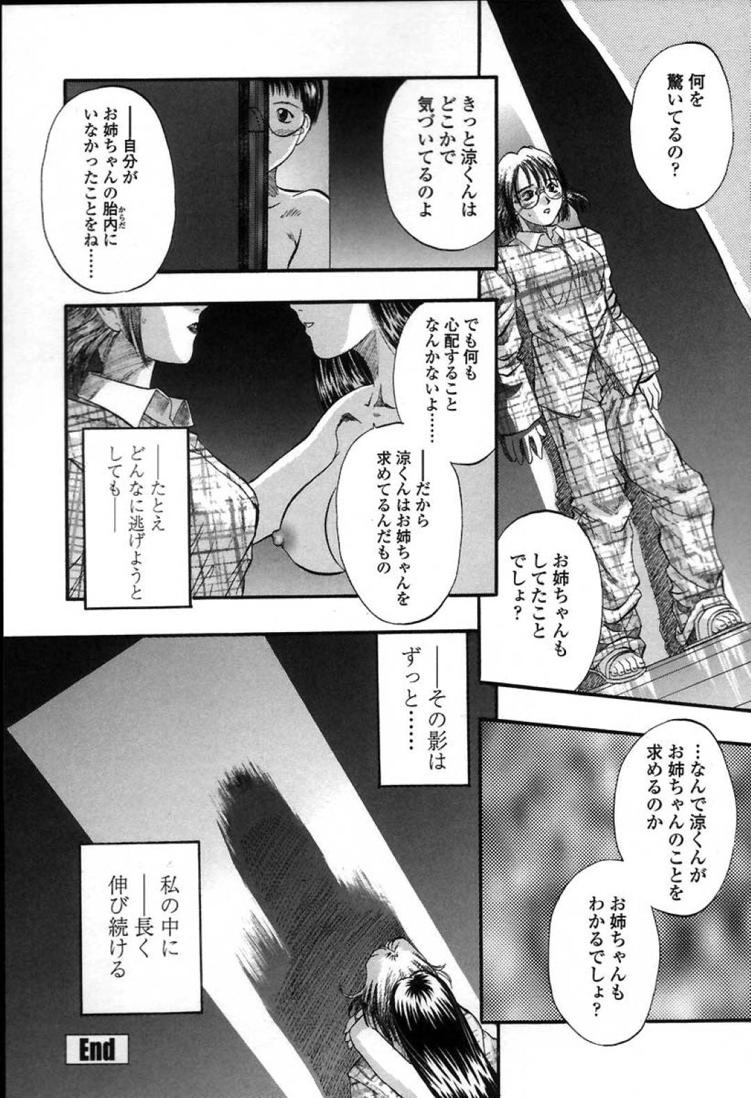 【エロ漫画】子供の事で悩みがあるせいで息子と近親相姦する夢を見るようになった美乳眼鏡母…彼女は夢の中で二人の息子のチンポをしゃぶったり、二穴挿入させたりと3Pセックスし続ける。【草野たかゆき:Painful Love】