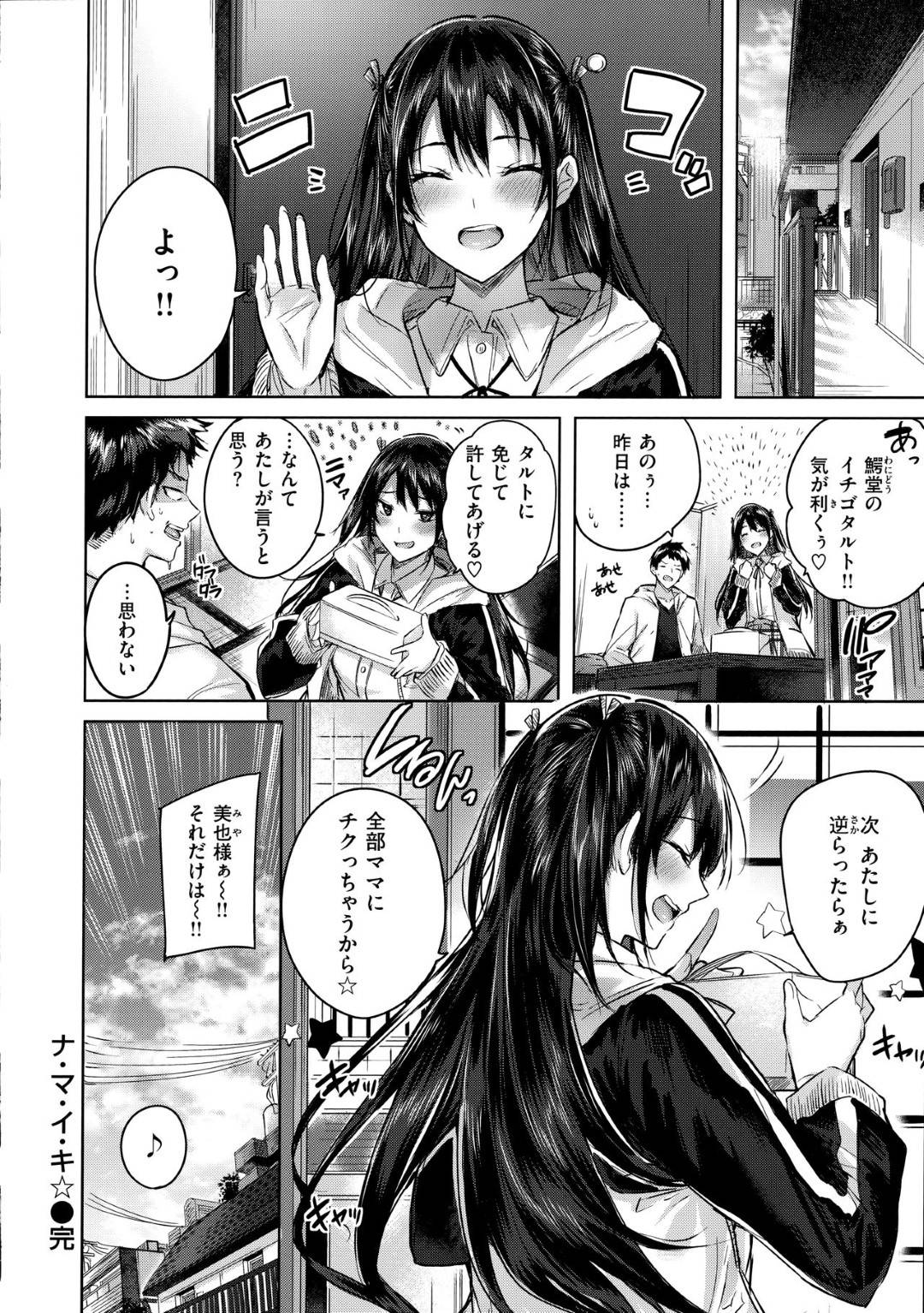 【エロ漫画】大家の娘で生意気巨乳JKの美也…美人大家の家を訪れた男は、大家の娘である美也に会いその日以来懐かれていた。美也は男の部屋へ遊びに行くと、男のスマホにママそっくりな写真を見つけると、男にママとパパの夜の生活について話す。すると男は勃起してしまいそれを見た美也は童貞クンと挑発！男は美也を押し倒し、中出しセックスで童貞卒業する！【kakao：ナ・マ・イ・キ★】