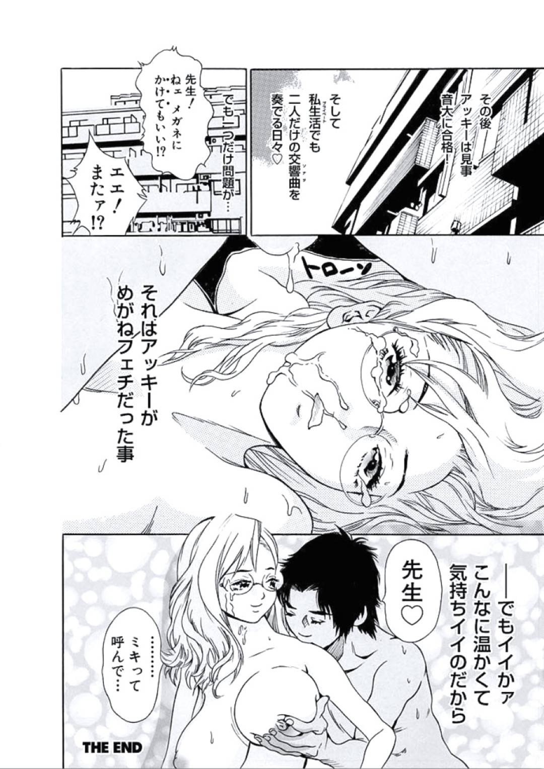 【エロ漫画】発情していたあまり指フェチである事が教え子にバレてしまった巨乳女教師…そんな彼とエッチな事をする事になってしまい、憧れの彼の指で手マンされて呆気なくアクメ絶頂し、正常位や騎乗位で挿入されて乱れまくる。【成田マナブ:フェチなソナタ】