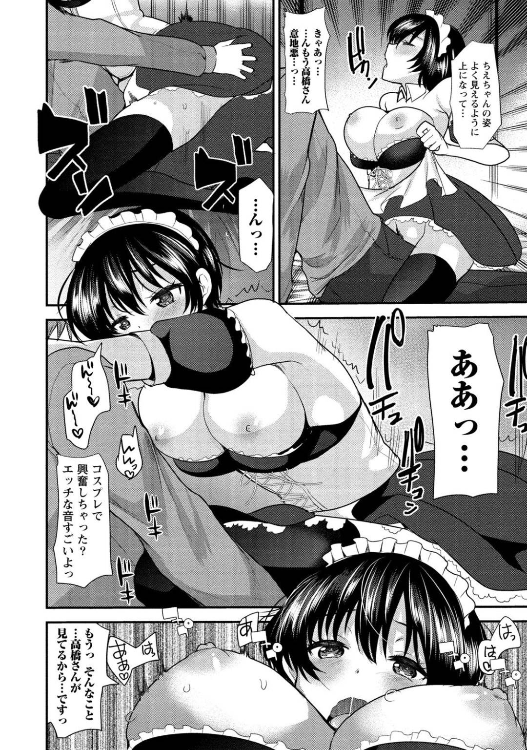 【エロ漫画】知り合いの男にコスプレイヤーをしている事がバレてしまった巨乳娘…男にナンパされて困っている彼女を助けた彼はそのままホテルへと入ってしまい、いちゃラブセックスへと発展する。【いちこ:ちえちゃんは実はすごい】