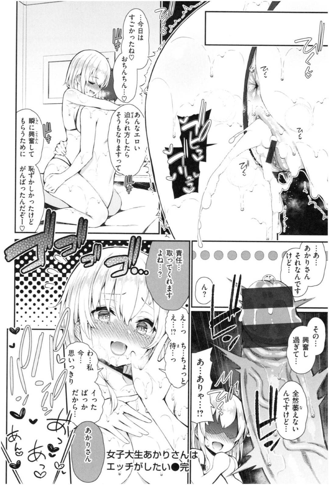 【エロ漫画】年下の童貞彼氏とホテルへ入った彼女の年上JD…童貞な彼をリードするように彼女は授乳手コキしたり、69で愛撫し合ったりし、対面座位ｄで中出しセックス！【いづれ:女子大生あかりさんはエッチがしたい】