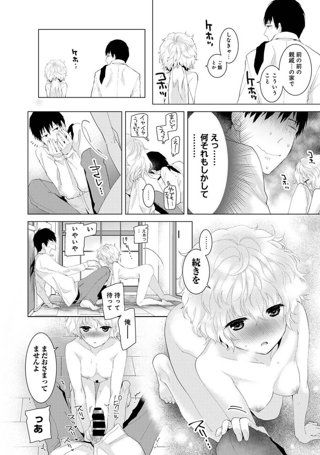 【エロ漫画】見知らぬ主人公の家で暮らす事になったホームレス娘…うっかり彼が彼女の裸姿を見てしまったことがきっかけで、エッチな雰囲気になった二人はディープキスし合った後、手コキや手マンでお互いを愛撫して正常位で中出しセックス。【シイナ:ノラネコ少女との暮らしかた　第一話】