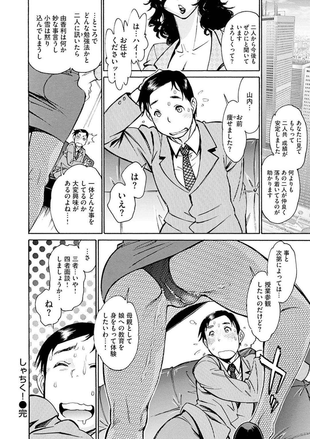 【エロ漫画】家庭教師の男を誘惑する淫乱姉妹…戸惑う彼にお構い無しで二人は無理矢理服を脱がしてはフェラしたり騎乗位でチンポを生挿入させたりし、3Pセックスまでするのだった。【田沼雄一郎:しゃちく!】