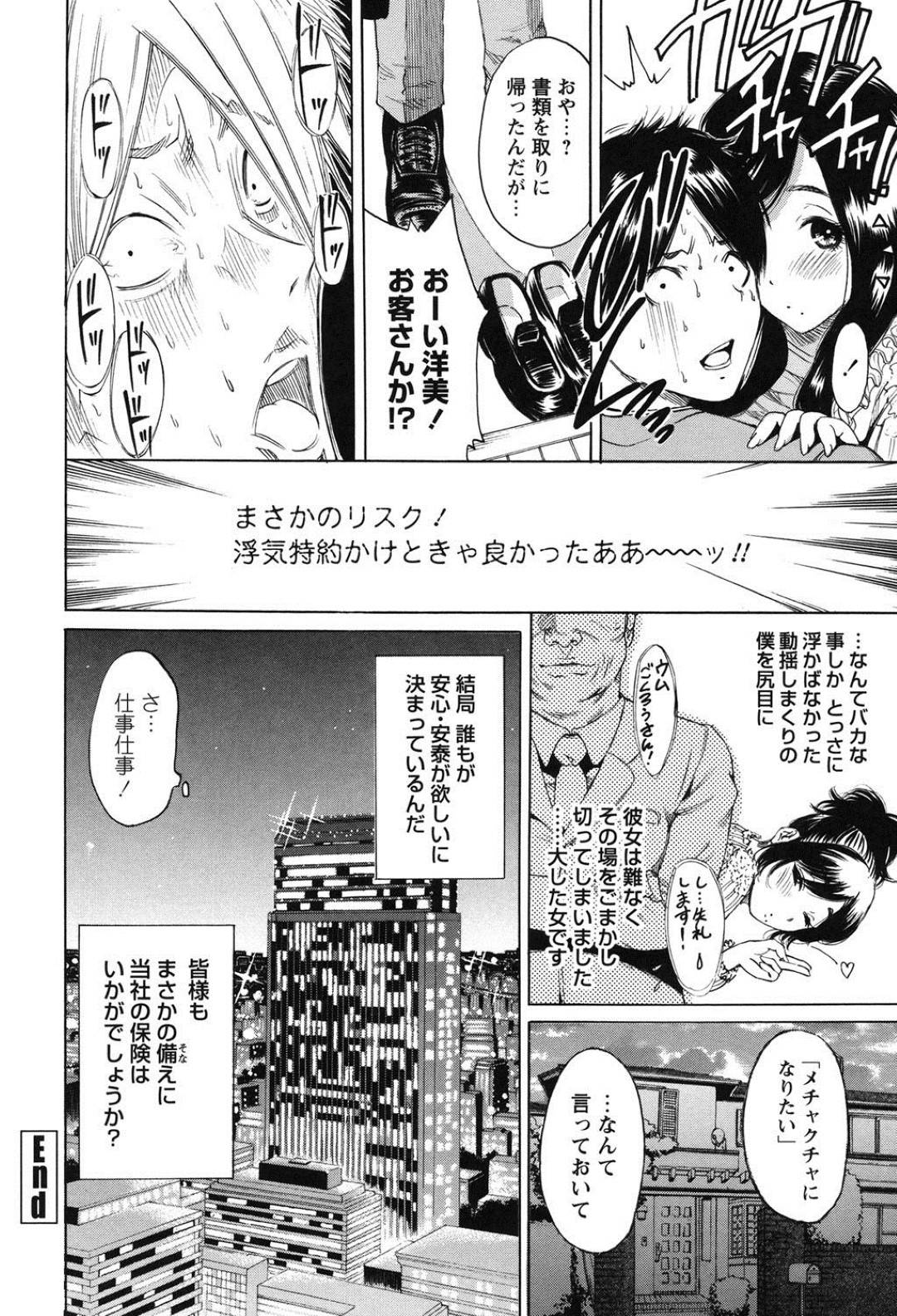 【エロ漫画】保険の営業の男にエッチな誘惑をしかける巨乳美人妻…すっかり彼女の誘惑に負けてしまった彼は貪るように乳首を舐め回したり、フェラされたりし、立ちバックでハードピストンセックスする！【奥森ボウイ:美魔女特約】