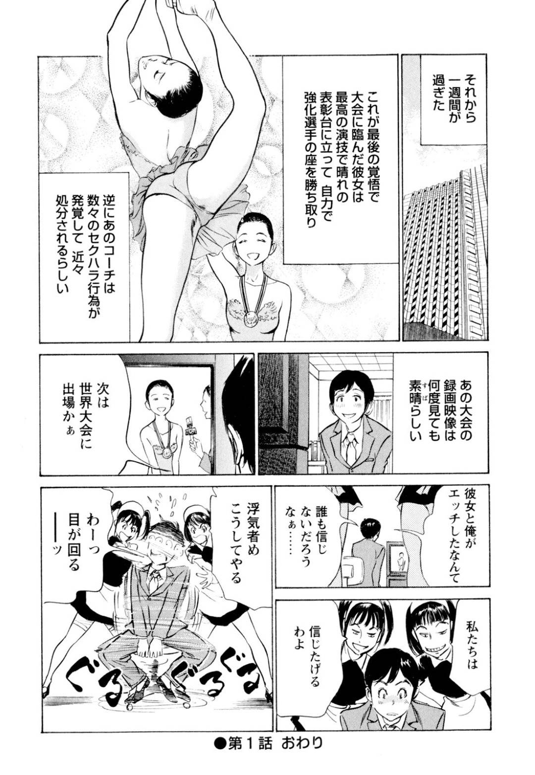 【エロ漫画】コーチにセクハラされているところを青年に助けられた美乳アスリート…セクハラされた影響で身体が疼いた彼女は彼にセックスを求め、そのままホテルの一室で愛撫された後、バックで中出しセックス。【葉月獅子丸:ホテルで抱きしめて 汁だく巨乳編 第1話 弾けろフィギュア娘】