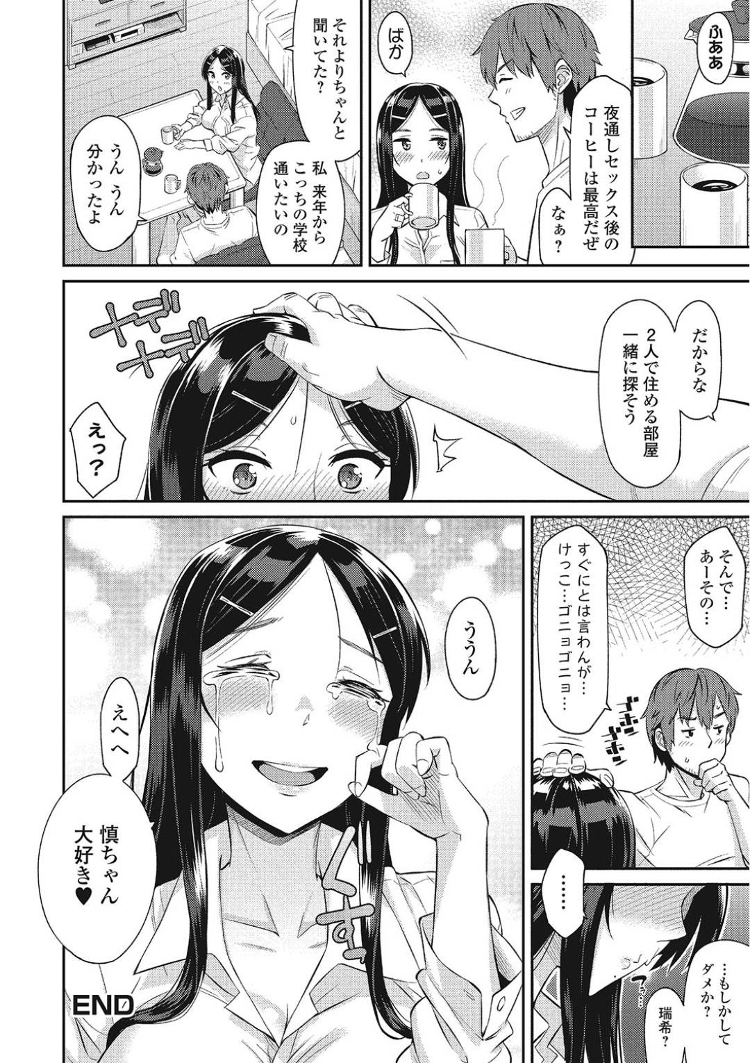 【エロ漫画】知り合いの青年とセックスする関係になった年下の天然娘…彼の家へと上がった彼女は風呂やリビング、キッチンなど至るところで一日中いちゃラブセックスする羽目となる。【折口:ハナミズキ 後編】