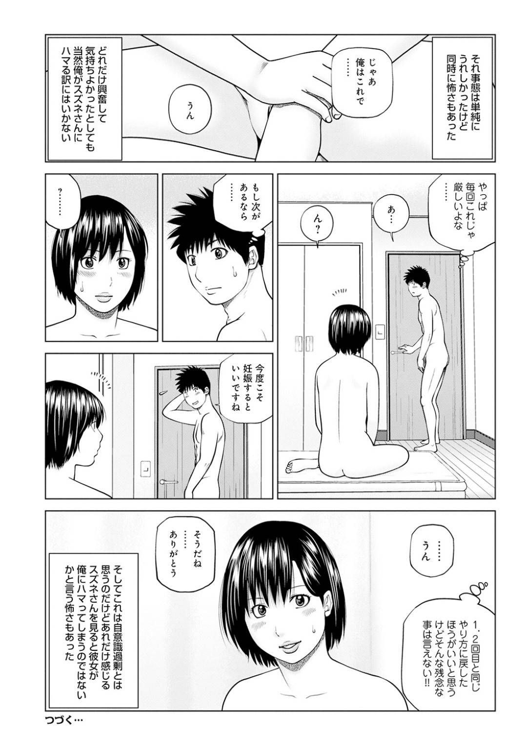 【エロ漫画】知り合いの男にセックスの依頼を頼んだショートカット巨乳お姉さん…彼を招いた彼女はすでに全裸で準備万端の様子で、彼に正常位でチンポを生挿入されて中出しと同時にアクメ絶頂しまくる。【黒木秀彦:ハマませ依頼 3発目 ザ正常位】