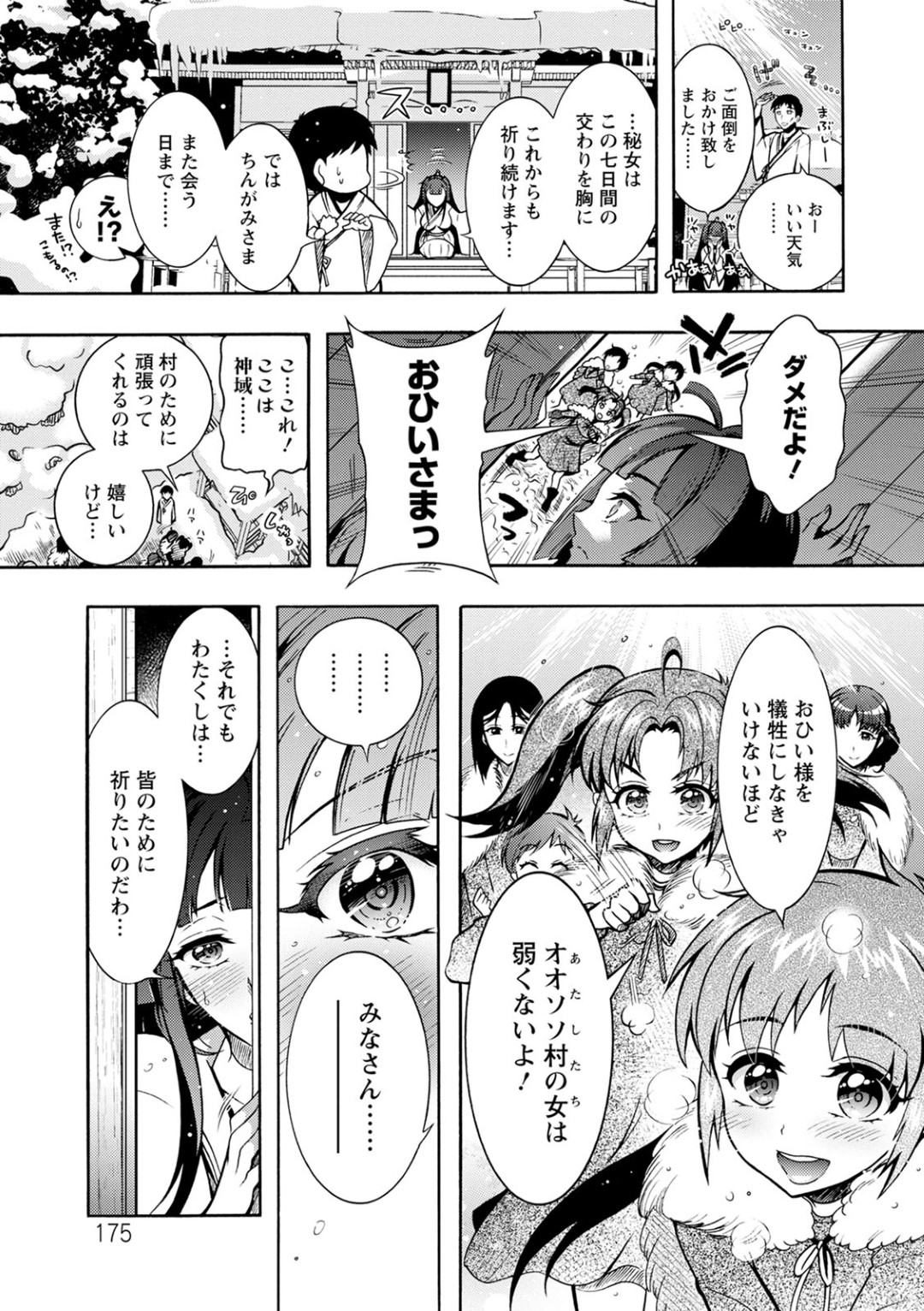 【エロ漫画】ちんがみと呼ばれている主人公のチンポの欲望に我慢できず、発情状態になって彼に跨る巫女のお姉さん…オナニーだけで満足できなくなった彼女は騎乗位で腰を振りまくったり、正常位や対面座位に体勢を変えて中出しまでさせる。【ほんだありま:ちんがみさま 第9話】