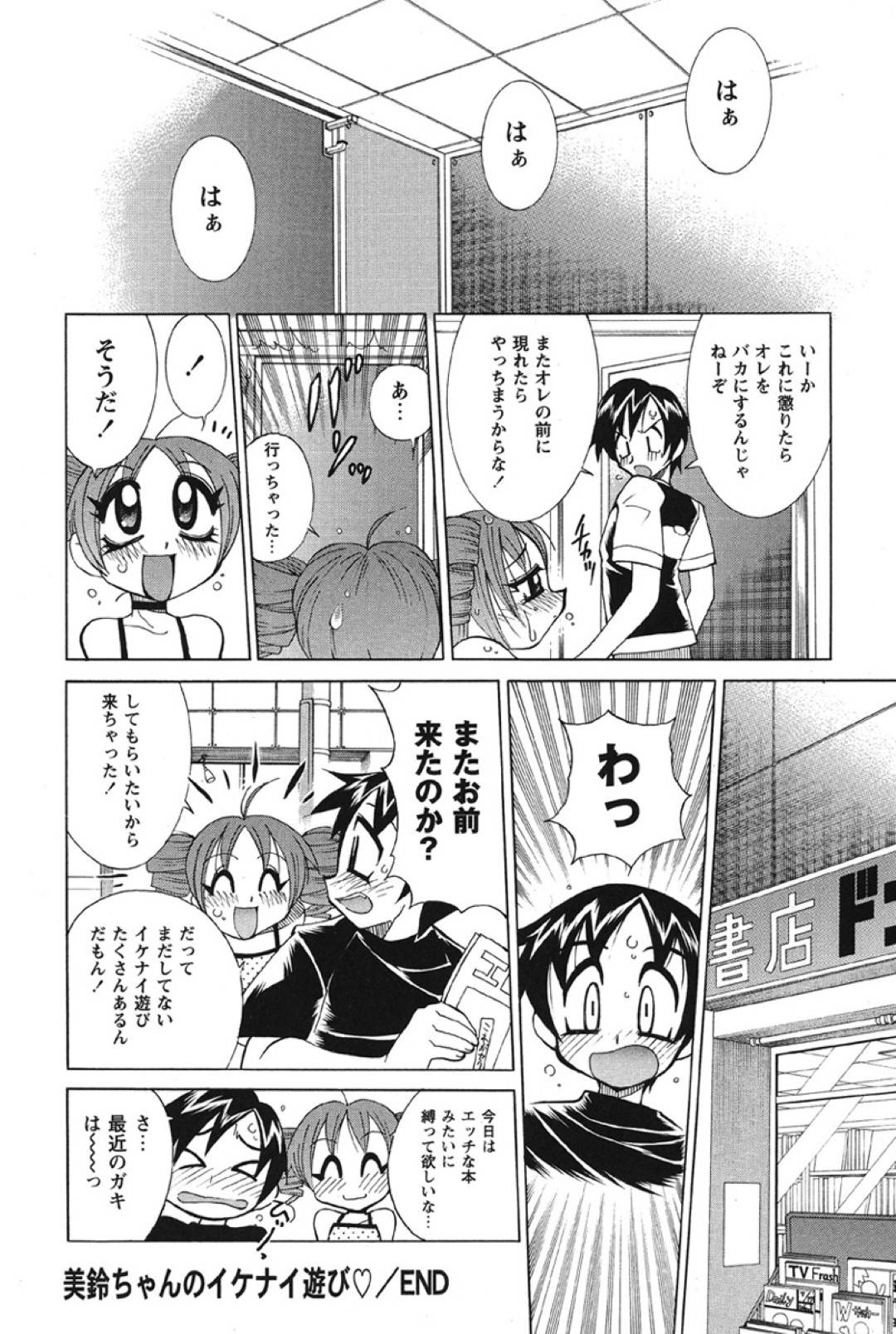 【エロ漫画】憧れの男子に個室トイレに連れ込まれてエッチなことを迫られてしまった美少女な美鈴…満更でもない彼女はされるがままに手マンやクンニをされ、騎乗位やバックなどの体位で中出しセックス！【河本ひろし:美鈴ちゃんのイケナイ遊び】