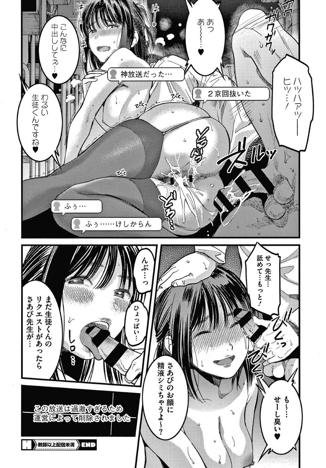 【エロ漫画】教え子にネットでエロ配信をしているのがバレてしまった淫乱女教師…満更でもない彼女は彼を誘惑し、誰もいない教室でセックス配信してしまう！【坂上海:教師以上配信未満】