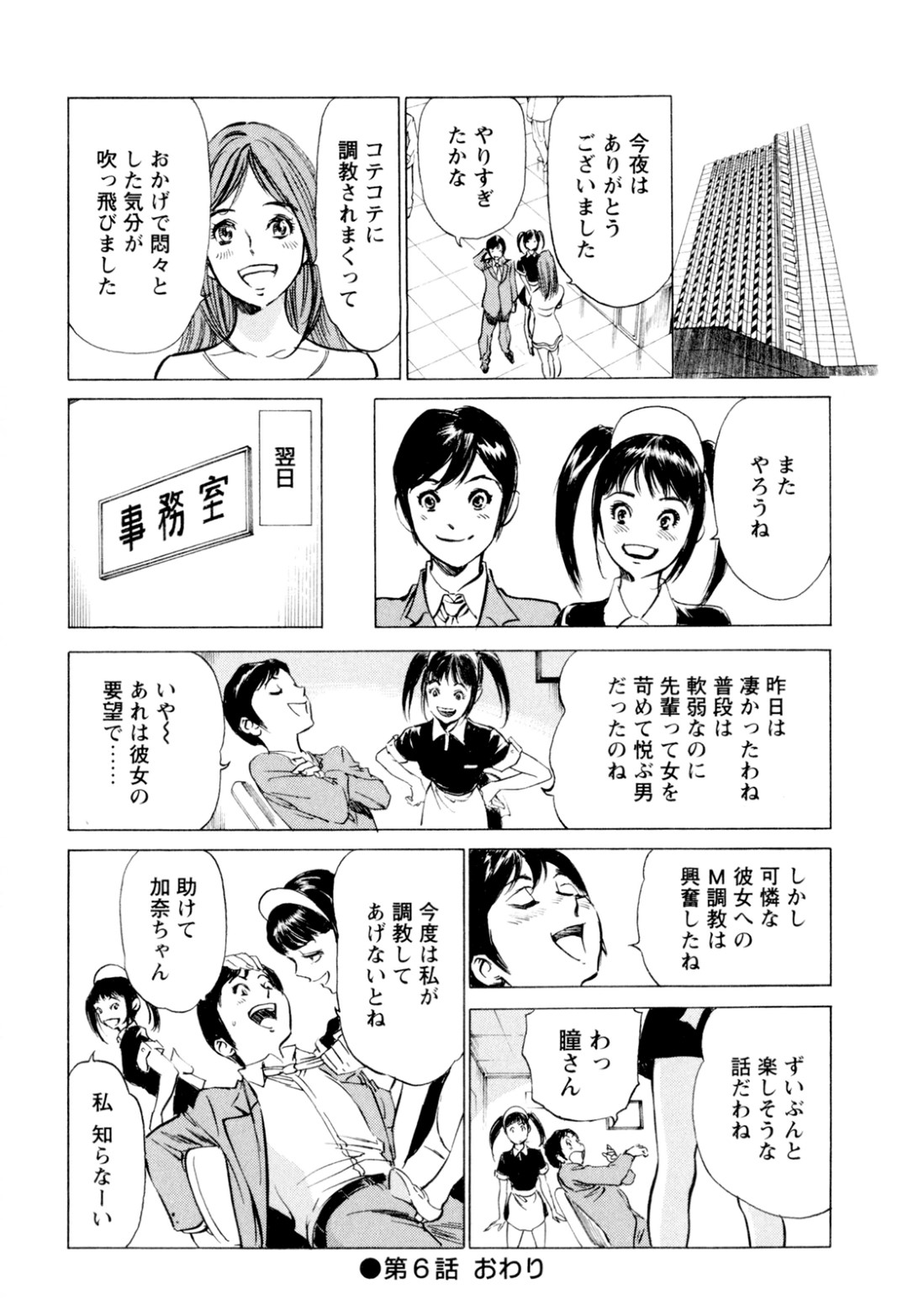 【エロ漫画】既に調教済みでサラリーマンの男の調教にハマってしまった巨乳美女…男に露出プレイで調教して欲しいと頼むと、メイドも参加することになり夜の公園でM調教されて快楽に溺れ中出しセックス！【八月薫:恍惚の露出調教 第6話】