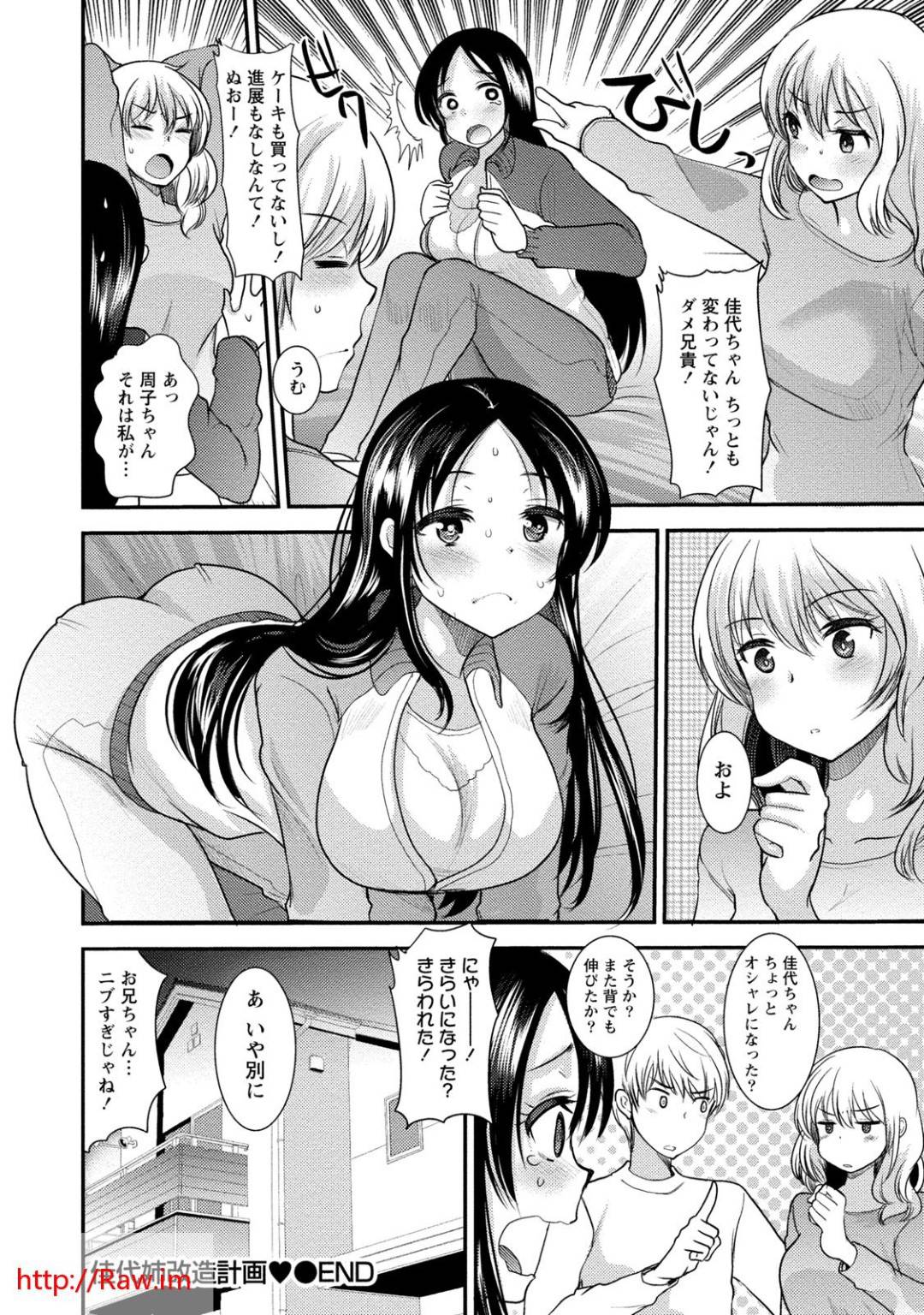 【エロ漫画】親戚である主人公と久々に再開した天然娘な佳代姉…ふとキスした瞬間にエッチな雰囲気になった二人はそのまま正常位やバックなどの体位で生挿入セックスへと発展する。【いちこ:佳代姉改造計画】