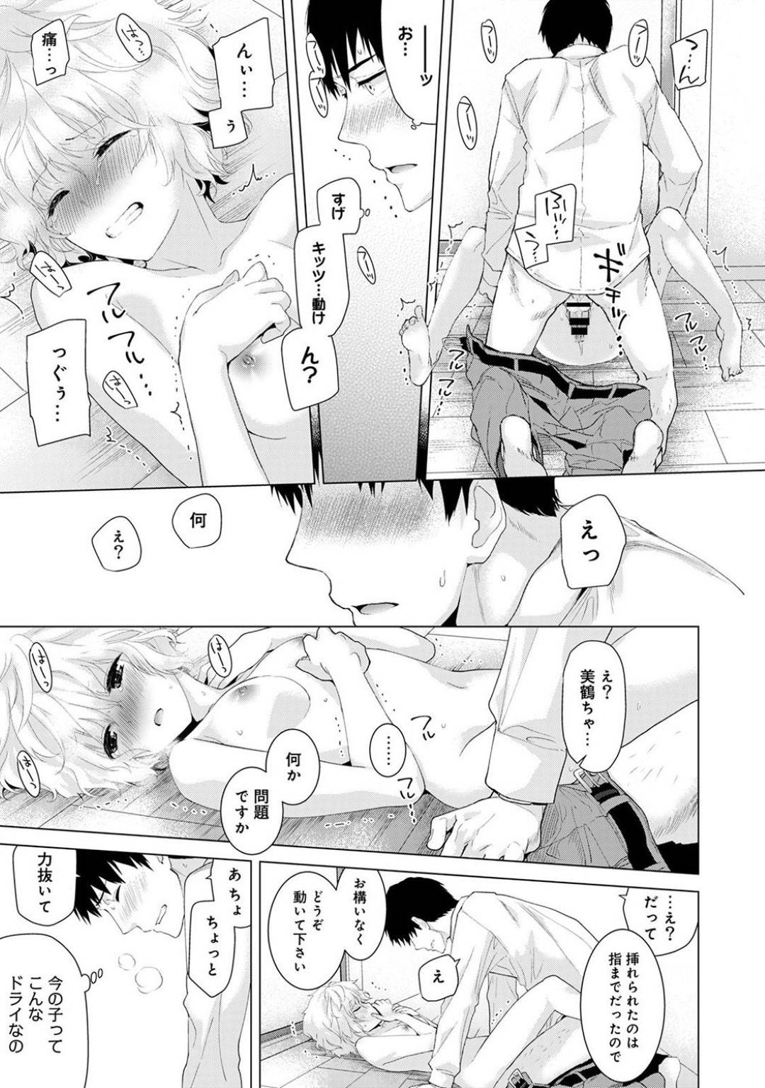 【エロ漫画】見知らぬ主人公の家で暮らす事になったホームレス娘…うっかり彼が彼女の裸姿を見てしまったことがきっかけで、エッチな雰囲気になった二人はディープキスし合った後、手コキや手マンでお互いを愛撫して正常位で中出しセックス。【シイナ:ノラネコ少女との暮らしかた　第一話】