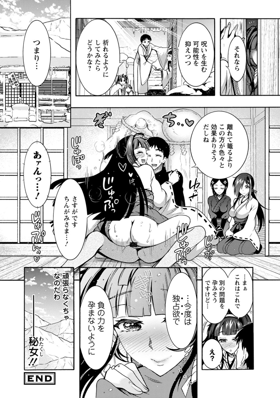 【エロ漫画】ちんがみと呼ばれている主人公のチンポの欲望に我慢できず、発情状態になって彼に跨る巫女のお姉さん…オナニーだけで満足できなくなった彼女は騎乗位で腰を振りまくったり、正常位や対面座位に体勢を変えて中出しまでさせる。【ほんだありま:ちんがみさま 第9話】