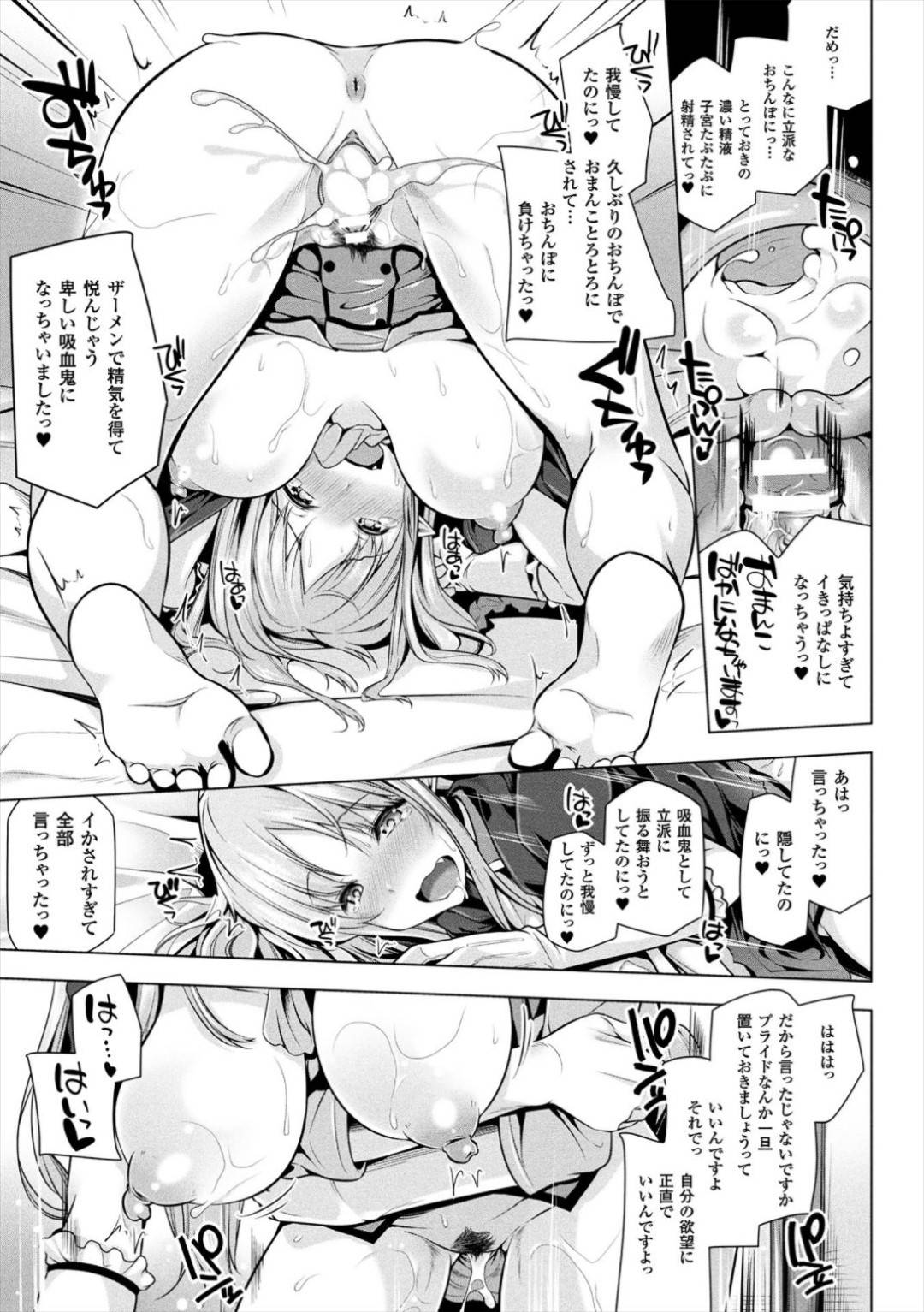 【エロ漫画】ヴァンパイアとして完全する為、人間の男とエッチな事をする羽目になってしまった吸血鬼の巨乳お姉さん…男にされるがままの彼女はパイズリさせられた挙げ句、正常位や騎乗位で生挿入セックスする羽目に。【吉田:ヴァンパイアのヴァニラさんが灰になっちゃいそうでやヴァい】