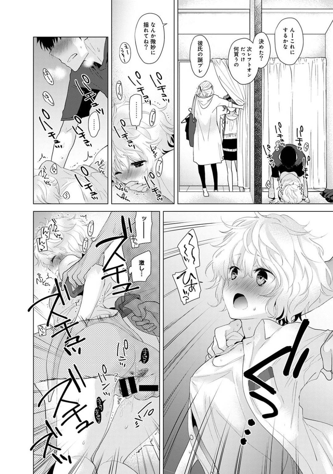 【エロ漫画】野良猫のように男に拾われて一緒に住んでいるちっぱい少女…女子高生を知らない男は一緒に買い物に行き試着室で隣のカップルがセックスしている声を聞いてしまいエッチな気分になってイチャラブ中出しセックス！【シイナ:ノラネコ少女との暮らしかた 第2話】