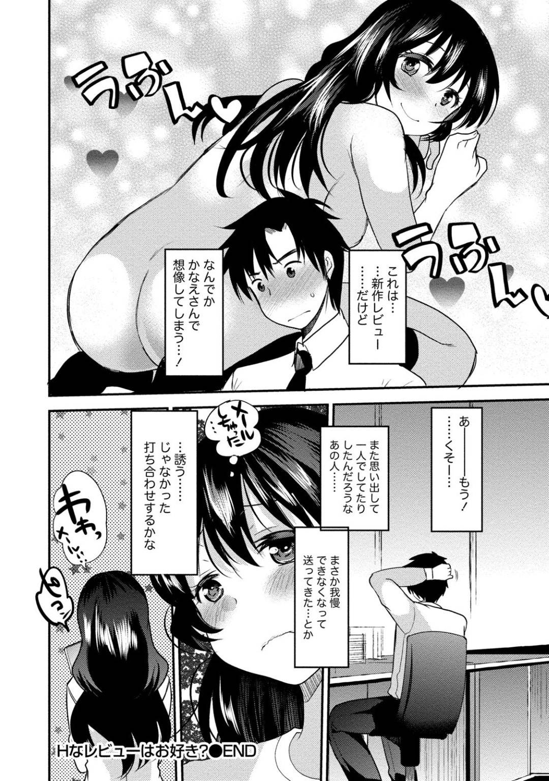 【エロ漫画】AVレビューを任せられた巨乳清楚系美女…編集室でAVレビューを執筆し終わるとマンコが疼いて編集者と生挿入中出しセックスしてしまう！【いちこ:Hなレビューはお好き？】