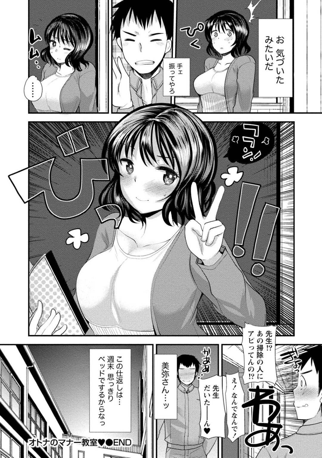 【エロ漫画】清掃員と男と意気投合して学校でセックスしちゃう巨乳のマナー女教師…交換日記ならぬ交換図書で仲良くなり大胆にアピールして生挿入中出しセックス！【いちこ:オトナのマナー教室♡】