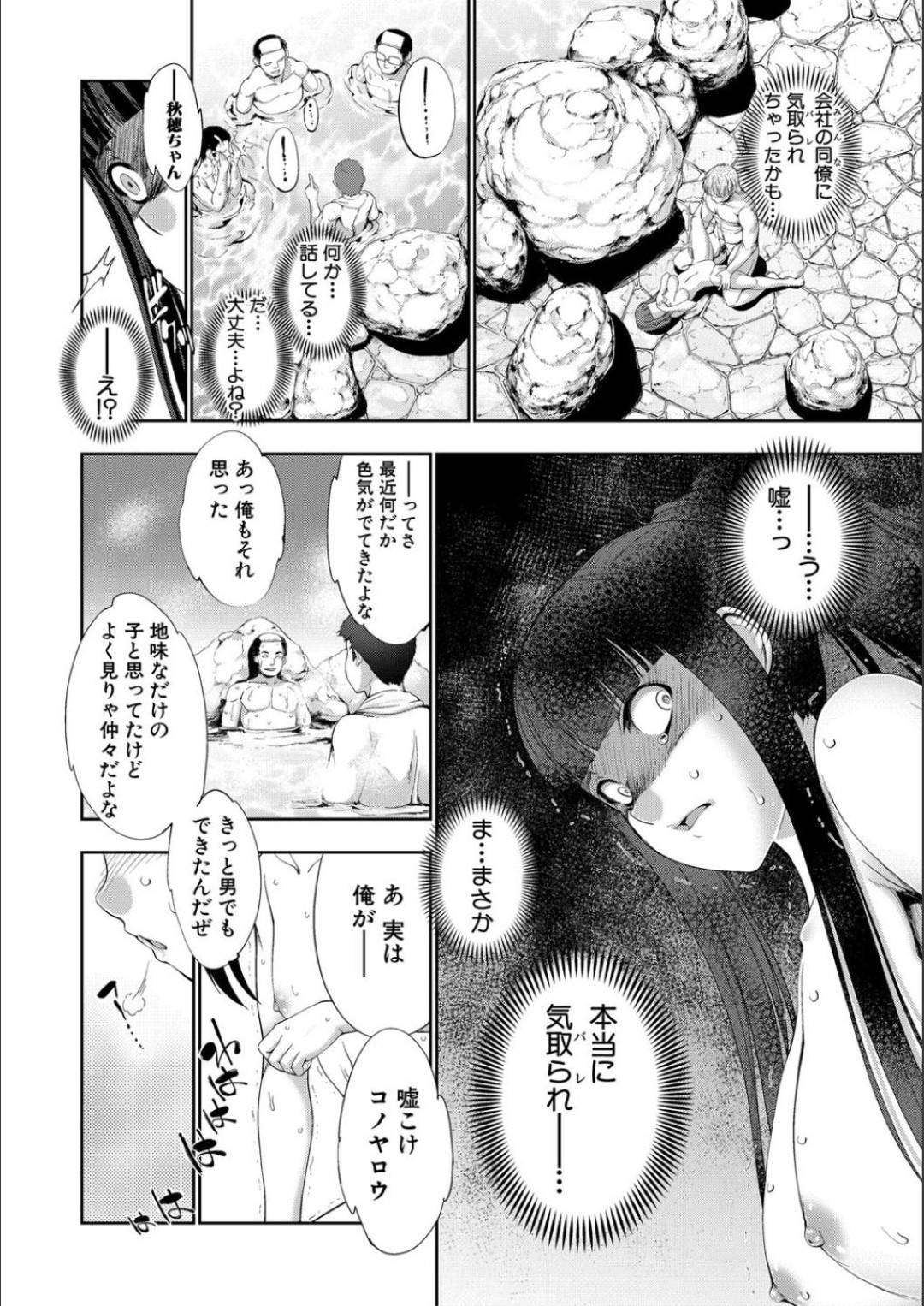 【エロ漫画】大好きな先輩とセックスする秋穂...秋穂は社員旅行に来て露天風呂に入っていると、先輩が現れパニックになる！すると他の男達が入ってきて先輩と岩陰に隠れる！すると春華から素直になれとアドバイスされ、秋穂は先輩にキスをしエッチのお誘い！恋愛下手な秋穂は先輩のデカマラを触り興奮してると、先輩に生挿入され声を抑える！すると先輩の態度が豹変し、キモチイとこをを突かれまくり変態発言する先輩に喘がされる！【源：STG -stories of tangle gender-  第2話】