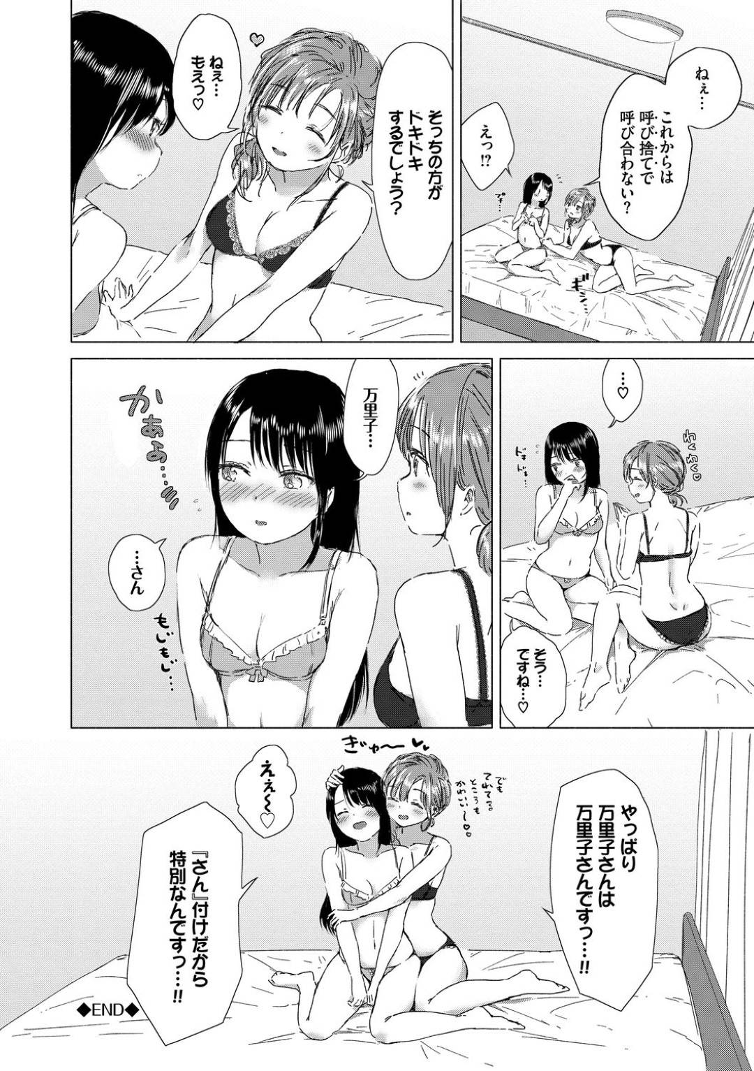 【エロ漫画】年下のもえとエッチな関係になった年の差レズカップルの万里子…もえを部屋へと入れた彼女は全裸になってディープキスしたり、手マンしたりとレズプレイをしていちゃつく。【syou:この出会いが運命なら…】