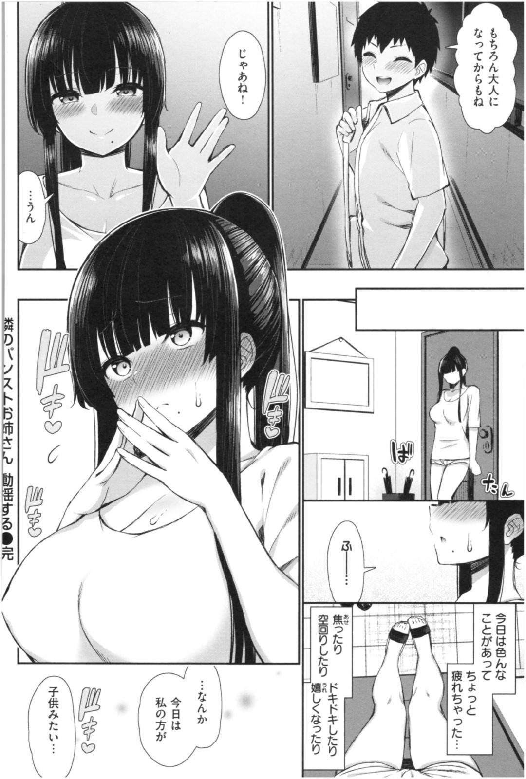 【エロ漫画】近所に住んでいる少年に欲情した巨乳お姉さん…我慢できなくなった彼女はおっぱいを押し付けてストッキング姿で彼にセックスを迫って筆おろしする！【いづれ:隣のパンストお姉さん 動揺する】