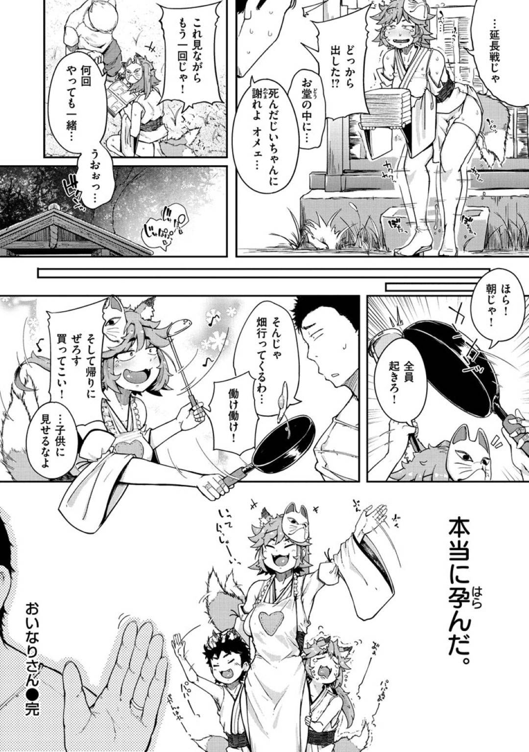 【エロ漫画】人間の男とセックスする展開になってしまった獣耳の稲荷神…彼のチンポをしゃぶった後、騎乗位や対面座位、バックなどの体位でハメられてアヘ顔でヨガりまくる！【flanvia:おいなりさん】