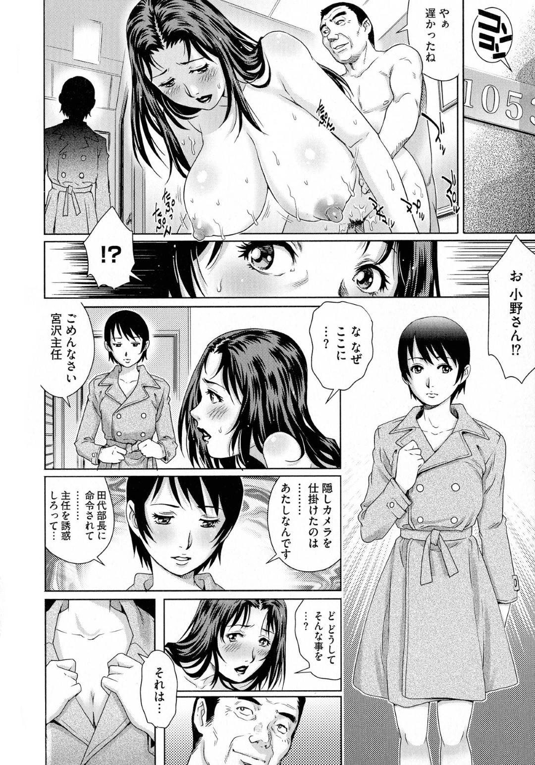 【エロ漫画】部下と部長に犯される人妻主任の宮沢…宮沢主任は部下である小野に迫られオフィスでレズセックスしてしまう！このことが、田代部長にバレてしまいホテルで口止めとして、部長にレイプされる！部長に犯されていると小野がホテルに入ってきて、隠しカメラを置いたこと部長に逆らえない事を言われ、宮沢は2人に嵌められた事を知り絶望しながらも快楽に堕ちていく【やながわ理央：ネトラレ愛玩妻 NTR5 ハメられた人妻OL】