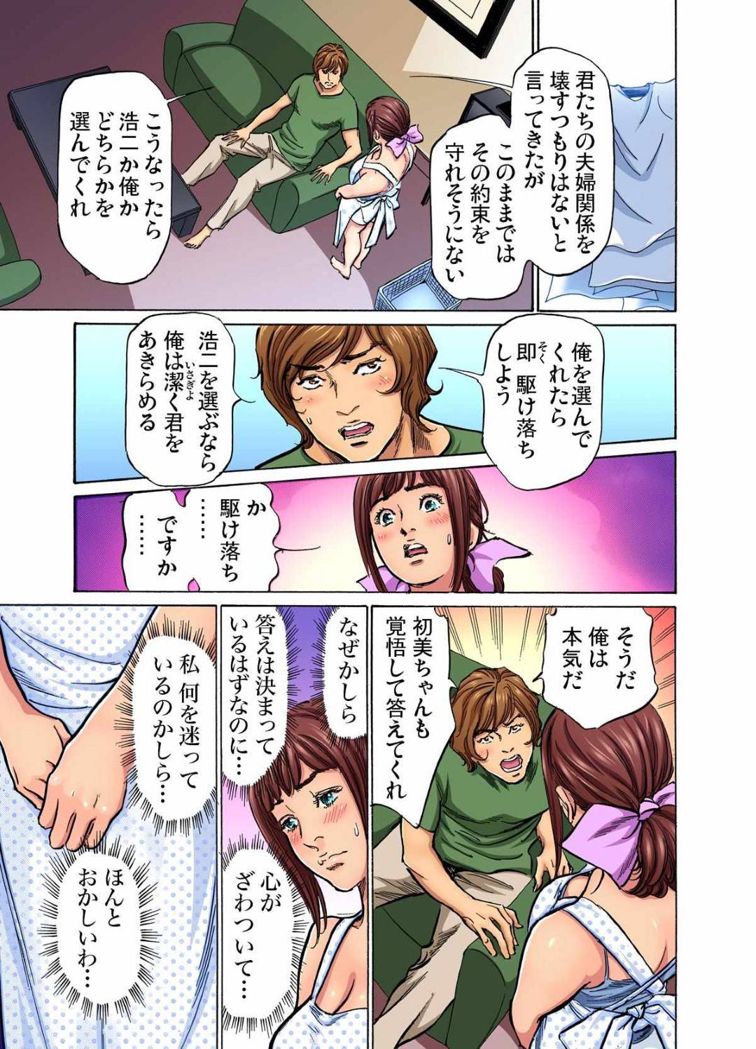 【エロ漫画】夫に義兄とセックスしているのが間一髪でバレそうになった巨乳人妻…なんとか誤魔化す事に成功した彼女だったが、今度は旦那とローションやバイブを使ったアブノーマルプレイをする展開に！【八月薫:義兄に夜這いをされた私は幾度となく絶頂を繰り返した4】