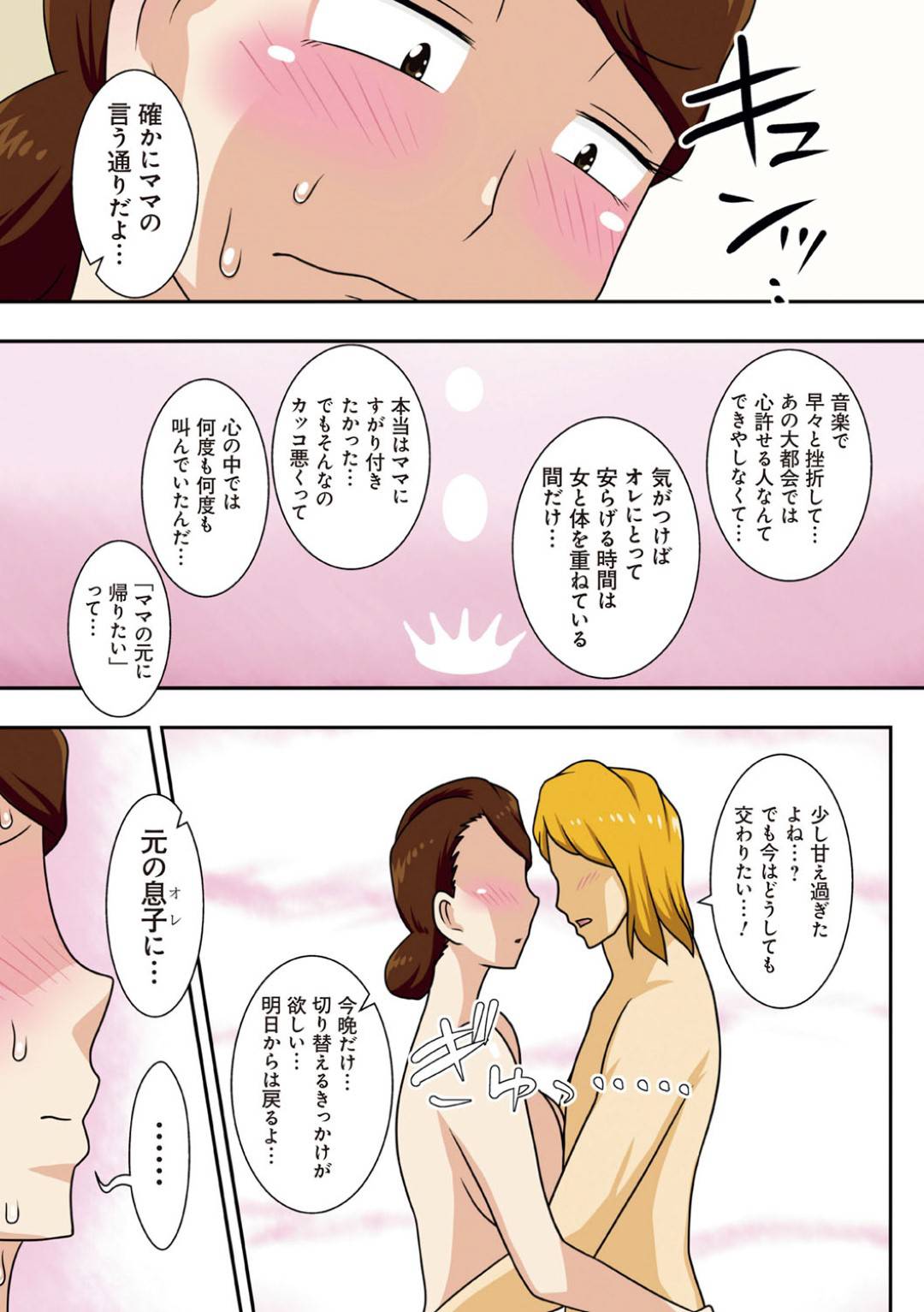 【エロ漫画】帰省してきた息子にエッチな事を迫られる欲求不満な巨乳母…なし崩し的に服を脱がされてしまった彼女はされるがままに正常位でチンポを挿入されたり、精子をぶっかけられたりと近親相姦する。【フリーハンドタマシイ:帰ってきた息子がキンパツヤリチン】