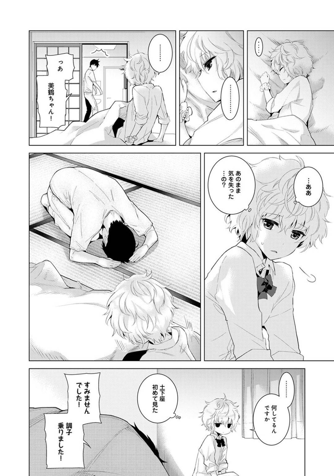 【エロ漫画】同居人の男となんだかんだ一緒に寝ることになった少女…なんだか不安がる男がいそいそ帰宅してきて突然のベロチューからのいちゃラブ中出しセックス！【シイナ:ノラネコ少女との暮らしかた 第5話】